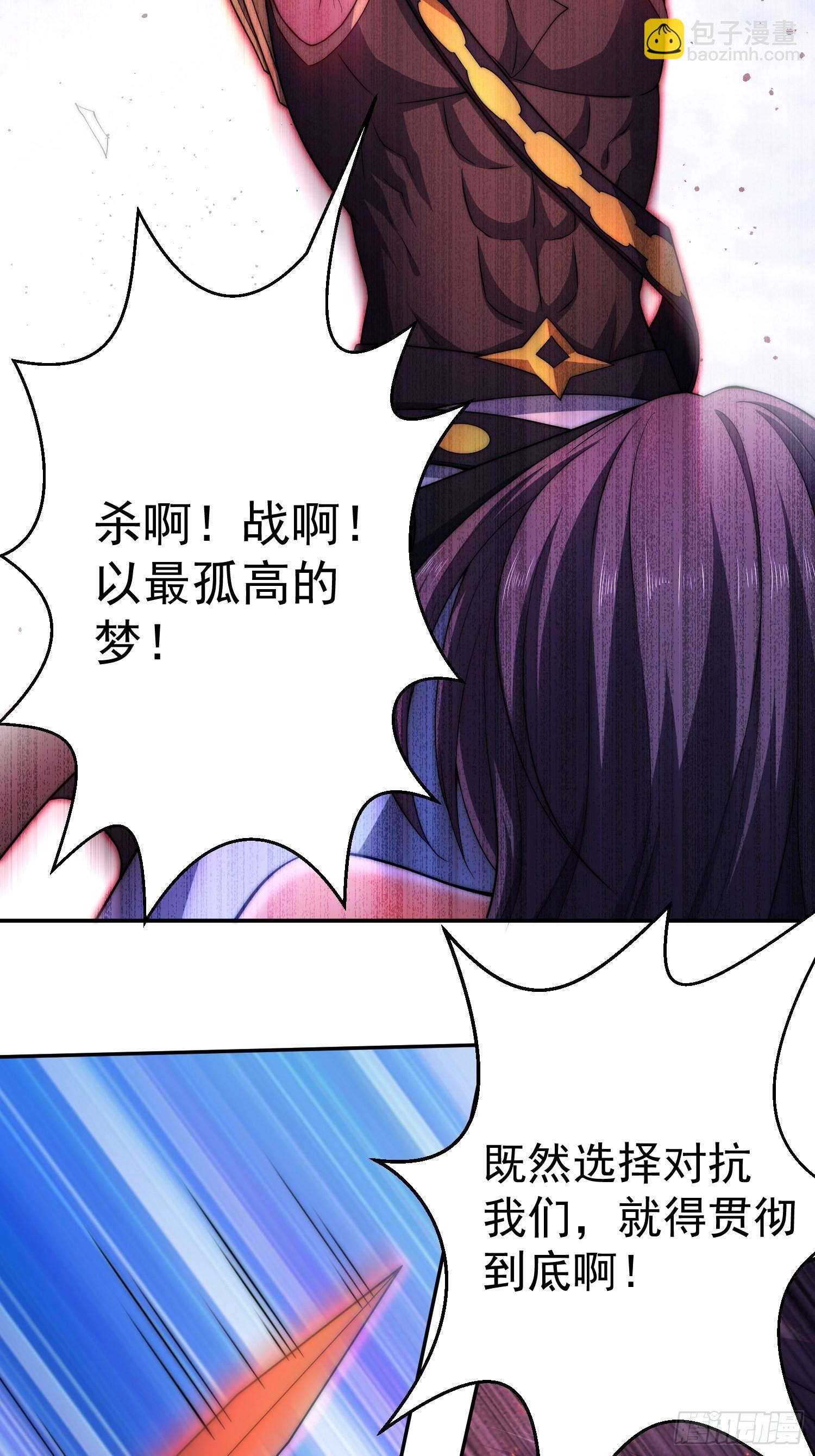 開局就無敵 - 第55話 怒火(2/3) - 6