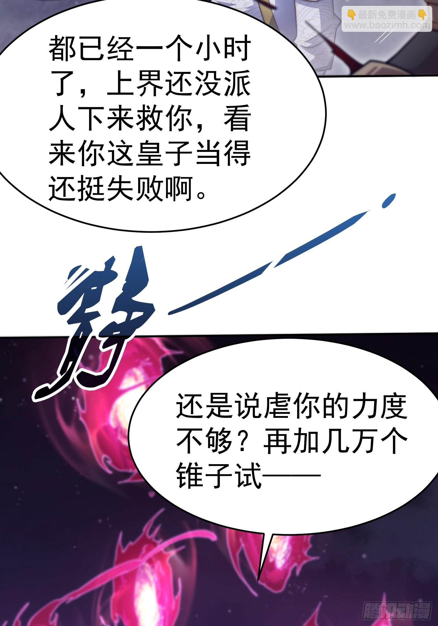 開局就無敵 - 第57話 夫君，給我個交代(1/2) - 2