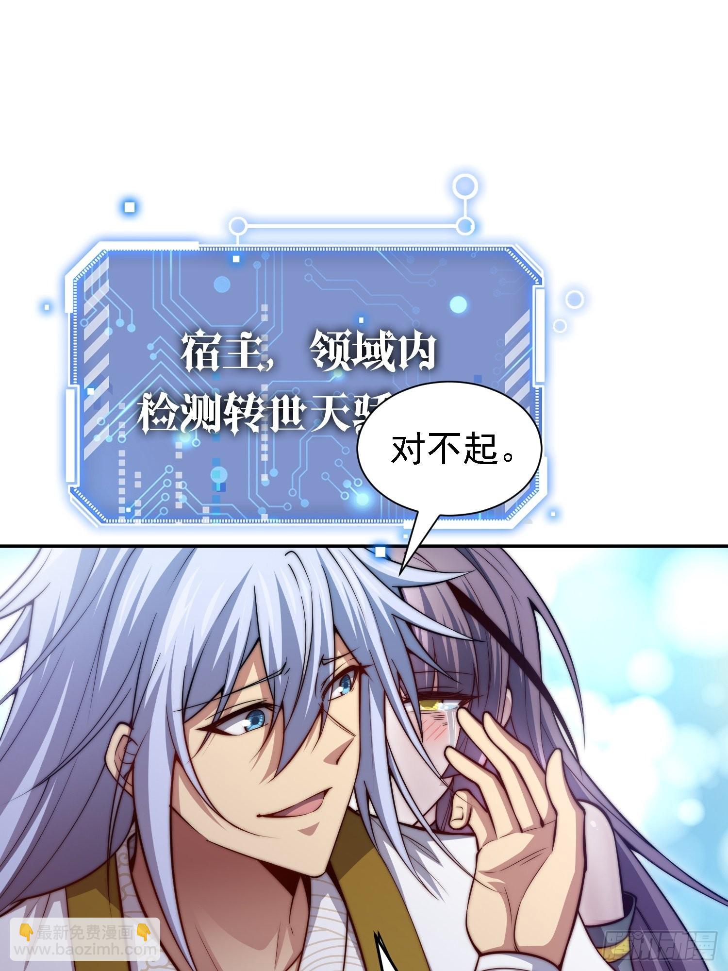 開局就無敵 - 第57話 夫君，給我個交代(1/2) - 7