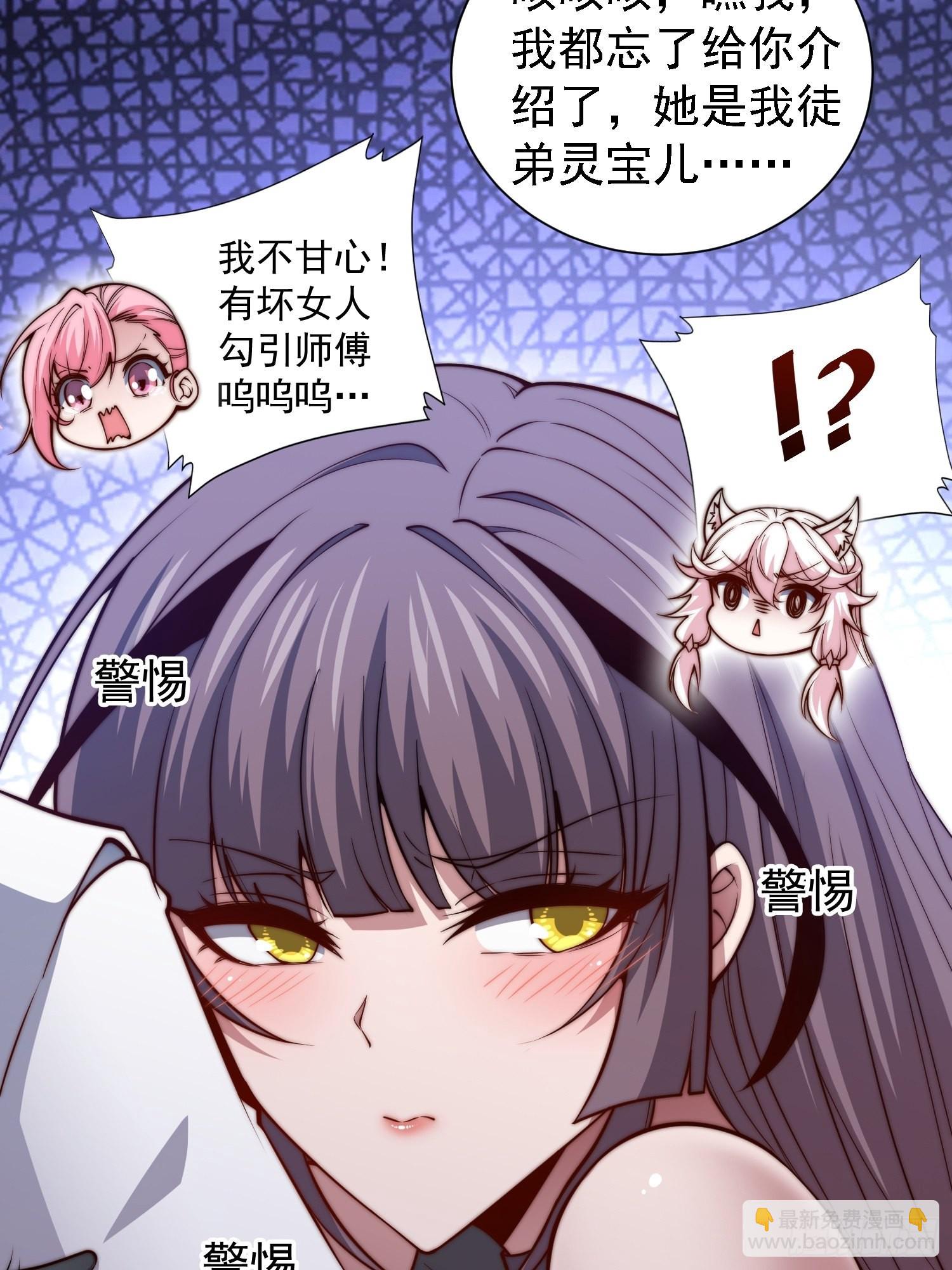 開局就無敵 - 第57話 夫君，給我個交代(1/2) - 5