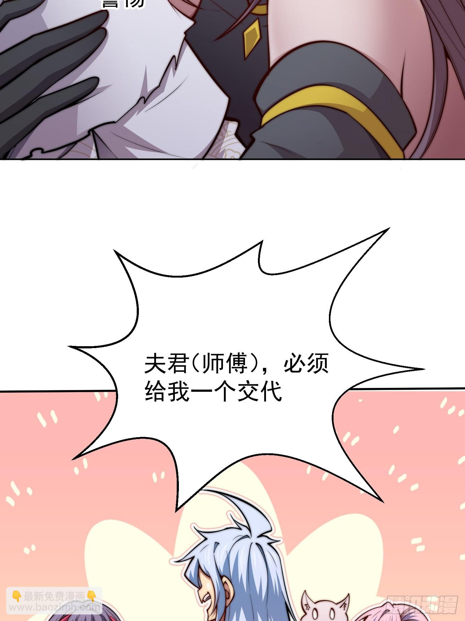 開局就無敵 - 第57話 夫君，給我個交代(1/2) - 6