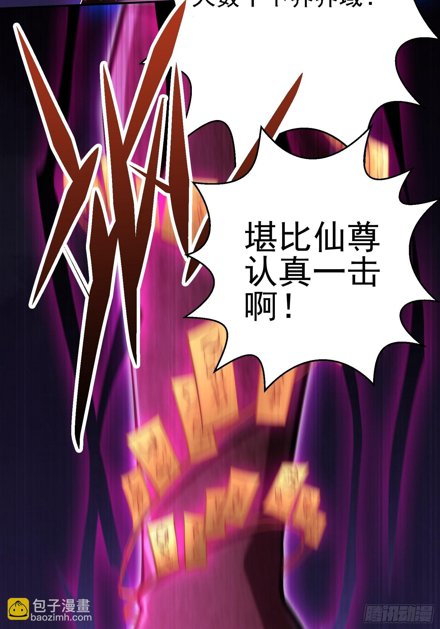 開局就無敵 - 第57話 夫君，給我個交代(1/2) - 6