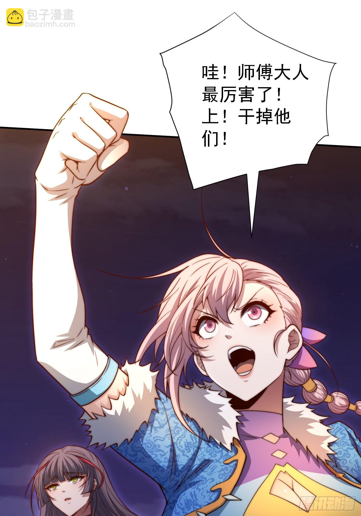 開局就無敵 - 第57話 夫君，給我個交代(1/2) - 7