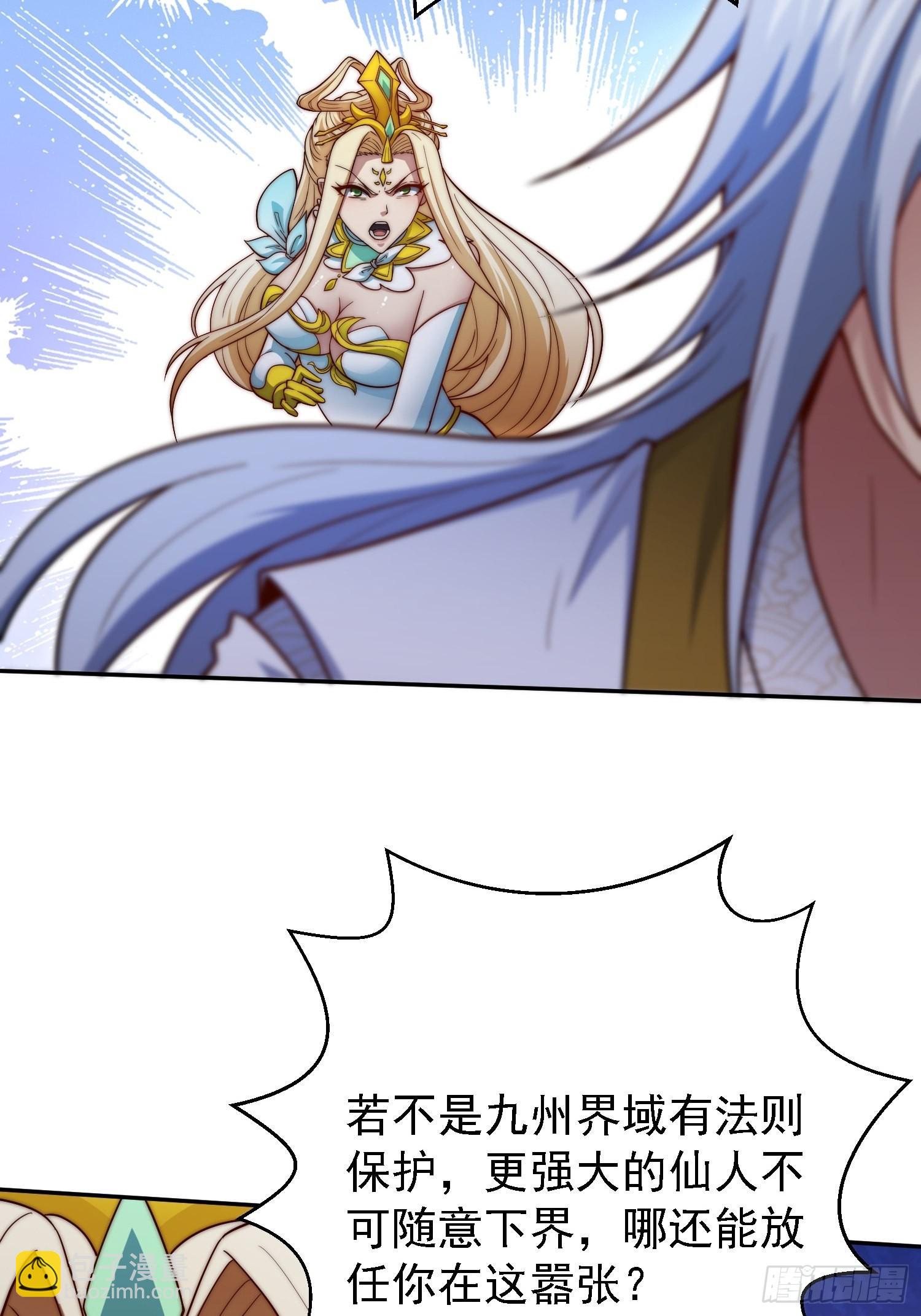 開局就無敵 - 第57話 夫君，給我個交代(1/2) - 4