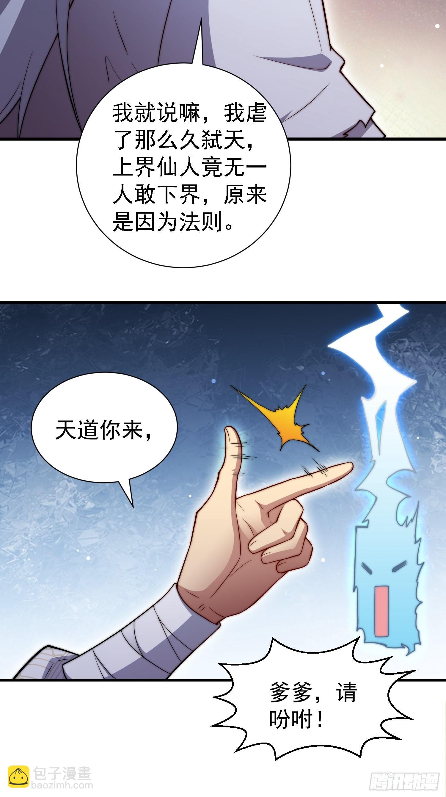 開局就無敵 - 第57話 夫君，給我個交代(1/2) - 7