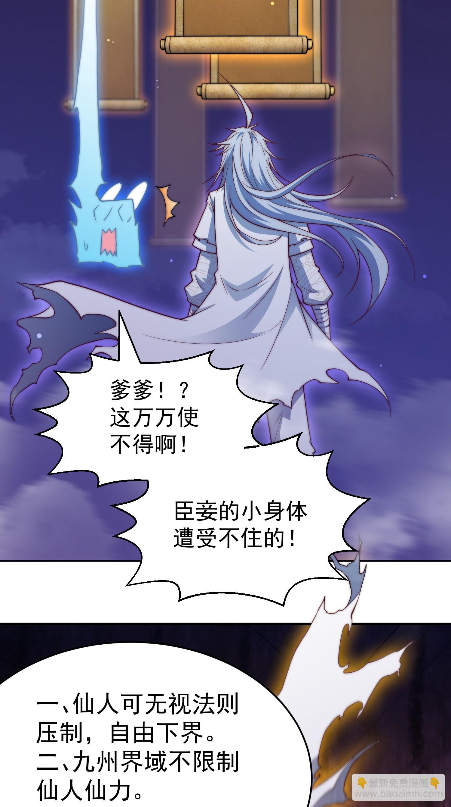 開局就無敵 - 第57話 夫君，給我個交代(1/2) - 1