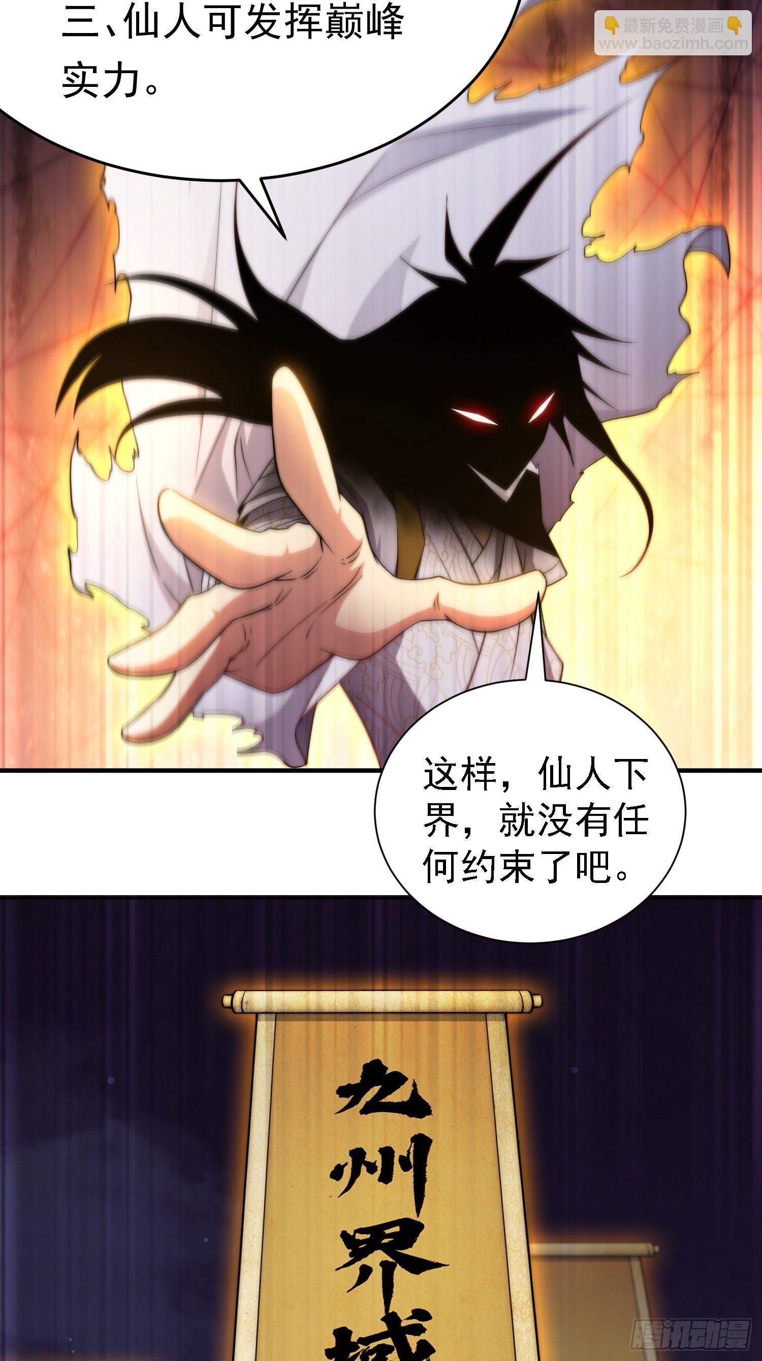 開局就無敵 - 第57話 夫君，給我個交代(1/2) - 2