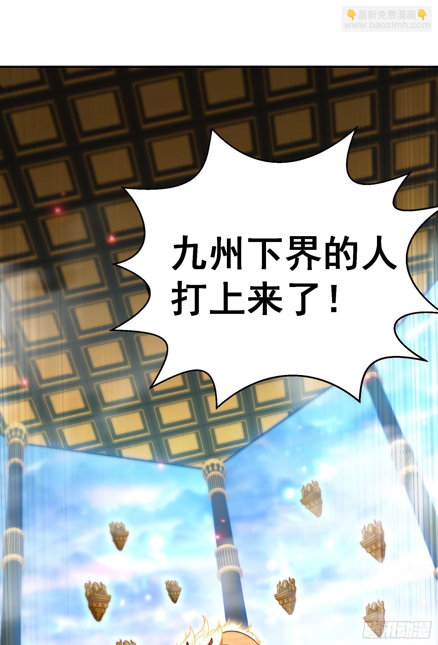 開局就無敵 - 第59話 大鬧仙域(2/3) - 6