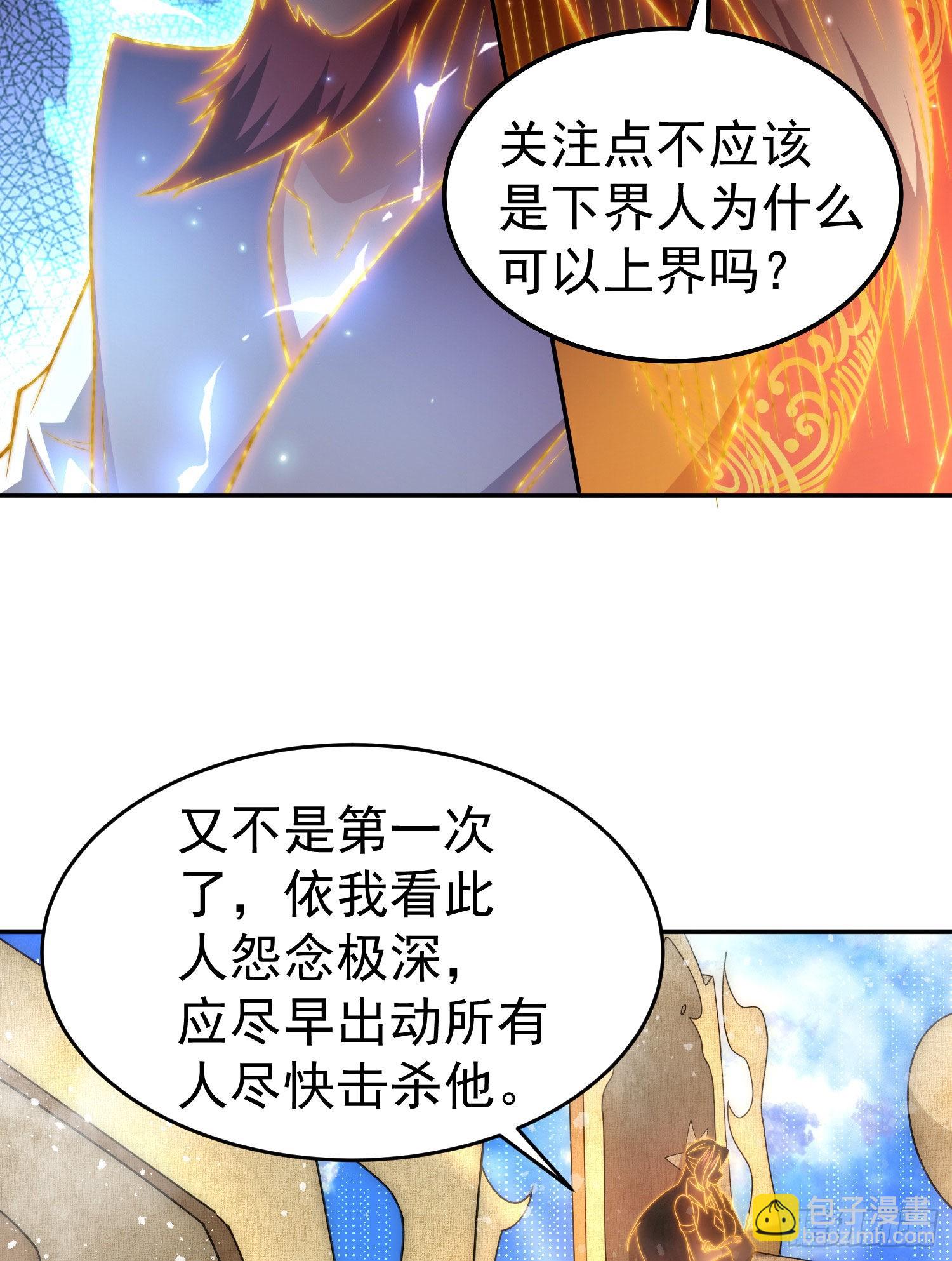 開局就無敵 - 第59話 大鬧仙域(3/3) - 2