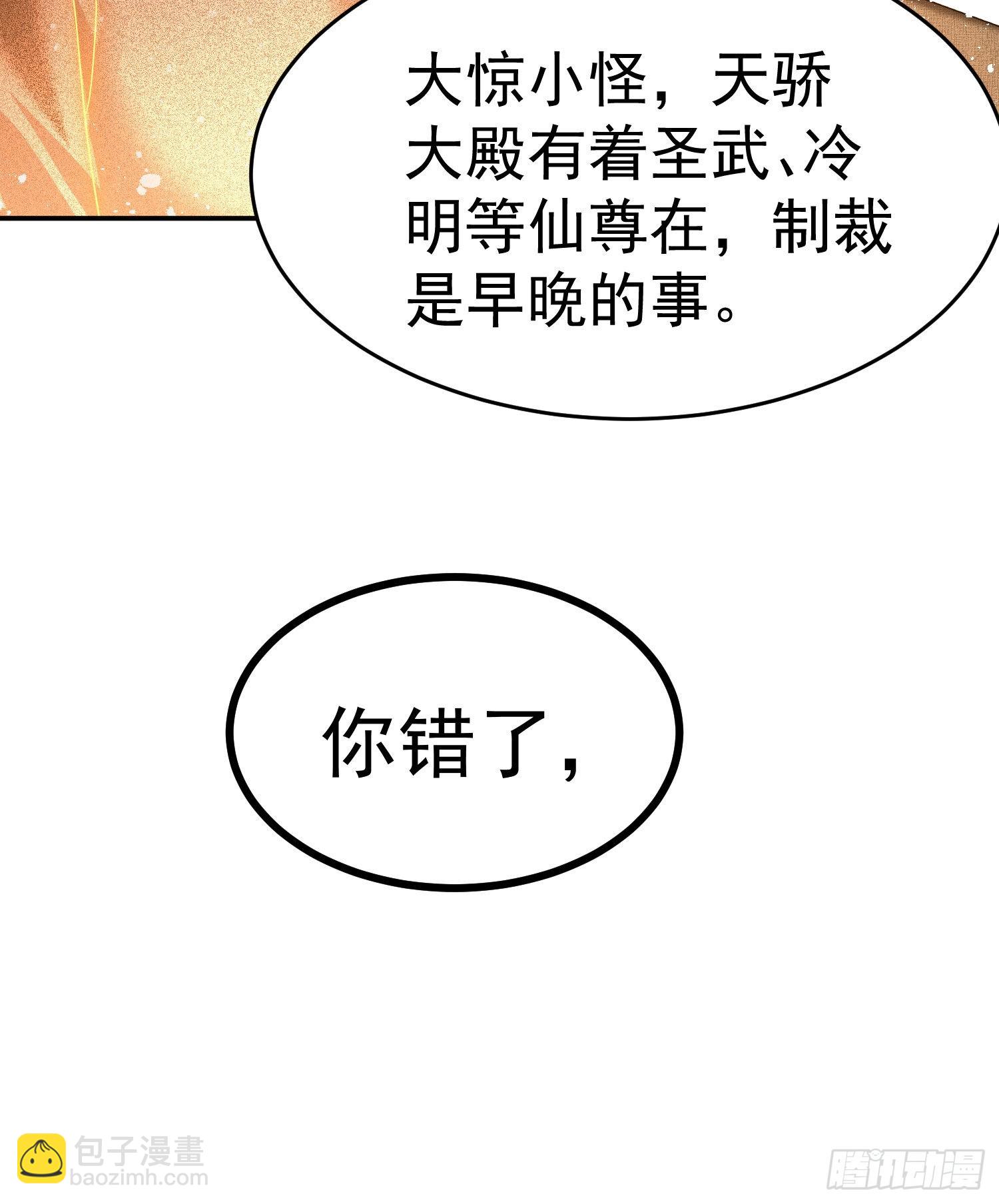 開局就無敵 - 第59話 大鬧仙域(3/3) - 4