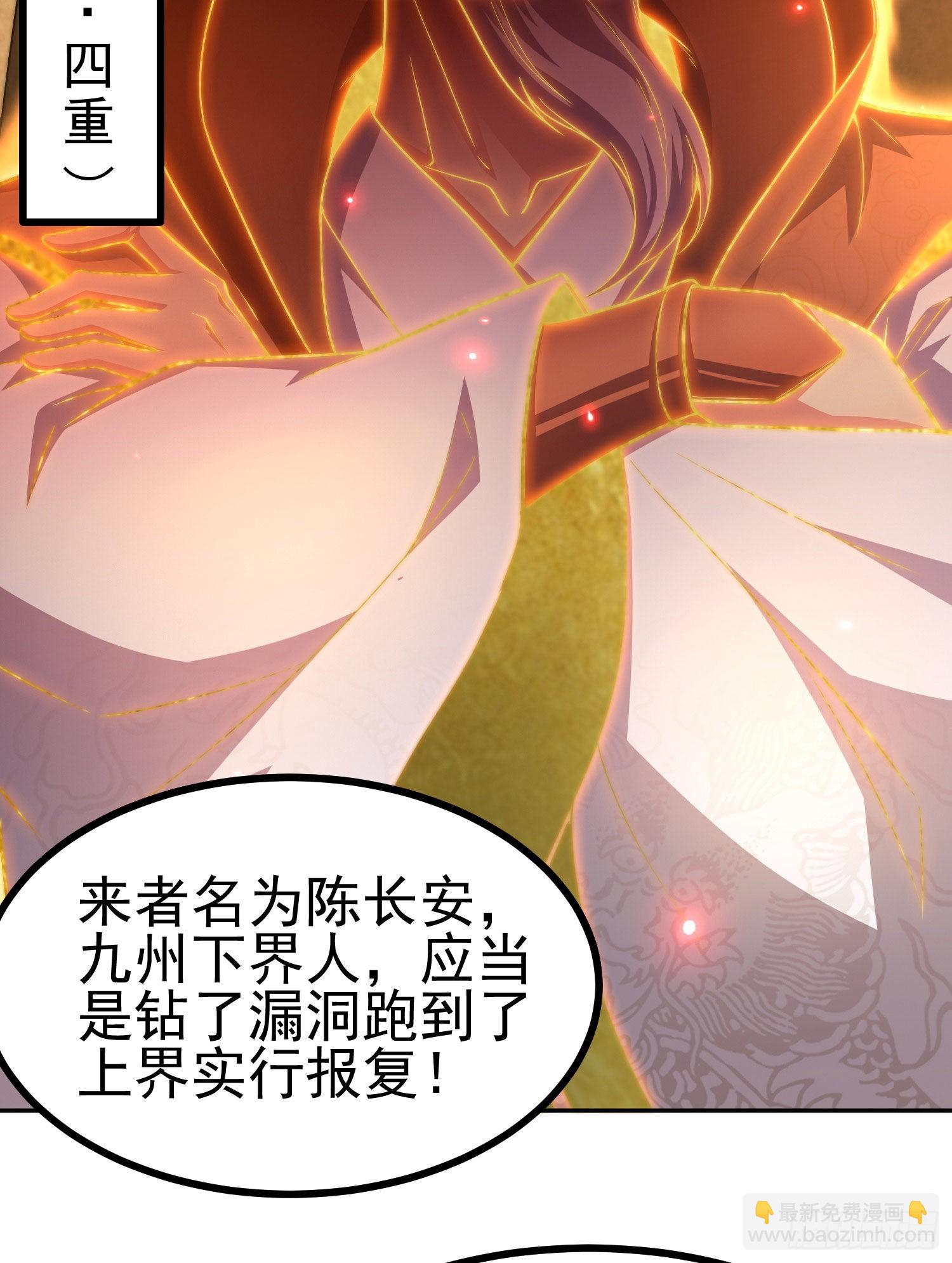 開局就無敵 - 第59話 大鬧仙域(3/3) - 1