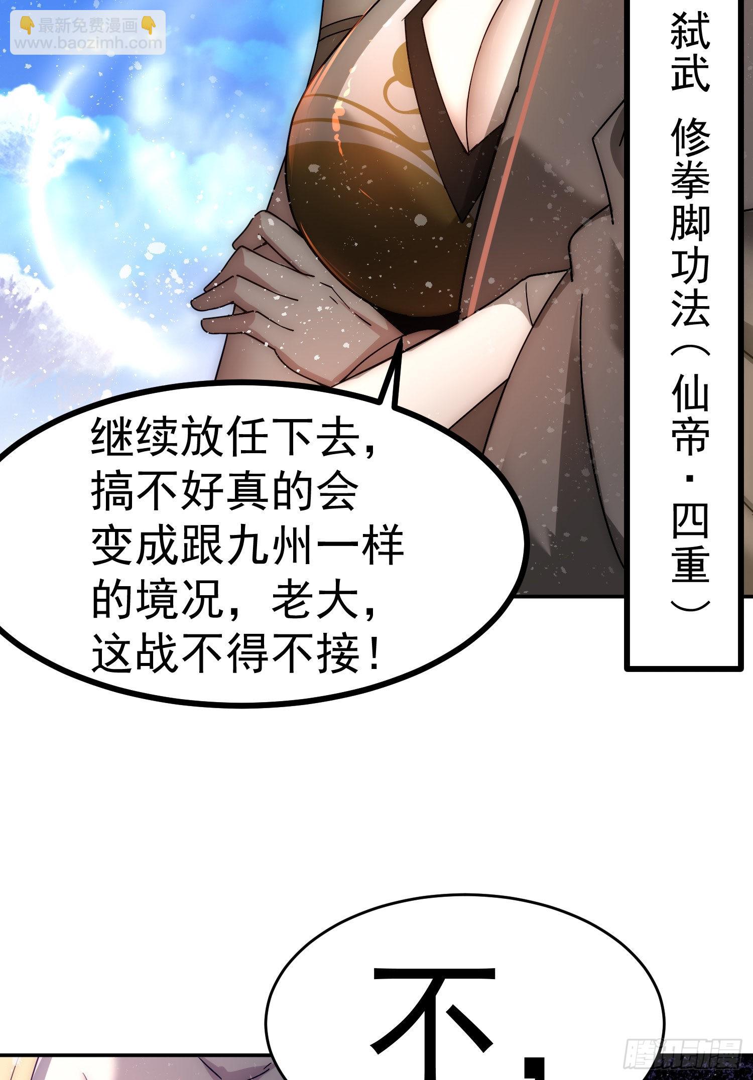 開局就無敵 - 第59話 大鬧仙域(3/3) - 3