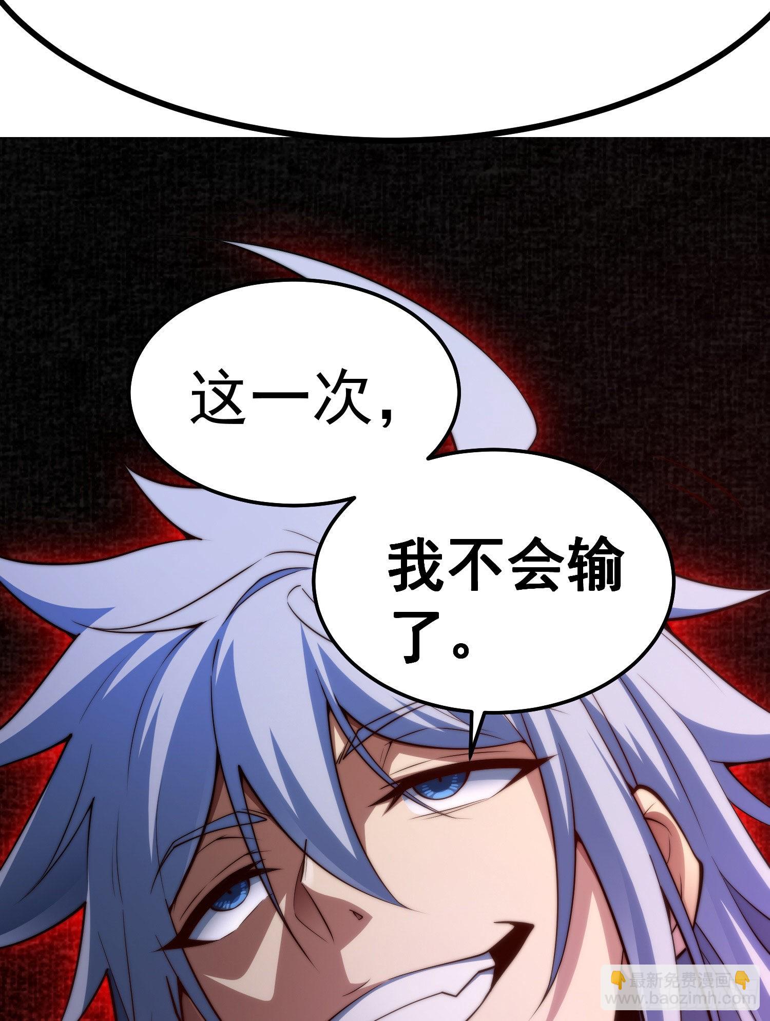 開局就無敵 - 第59話 大鬧仙域(3/3) - 4