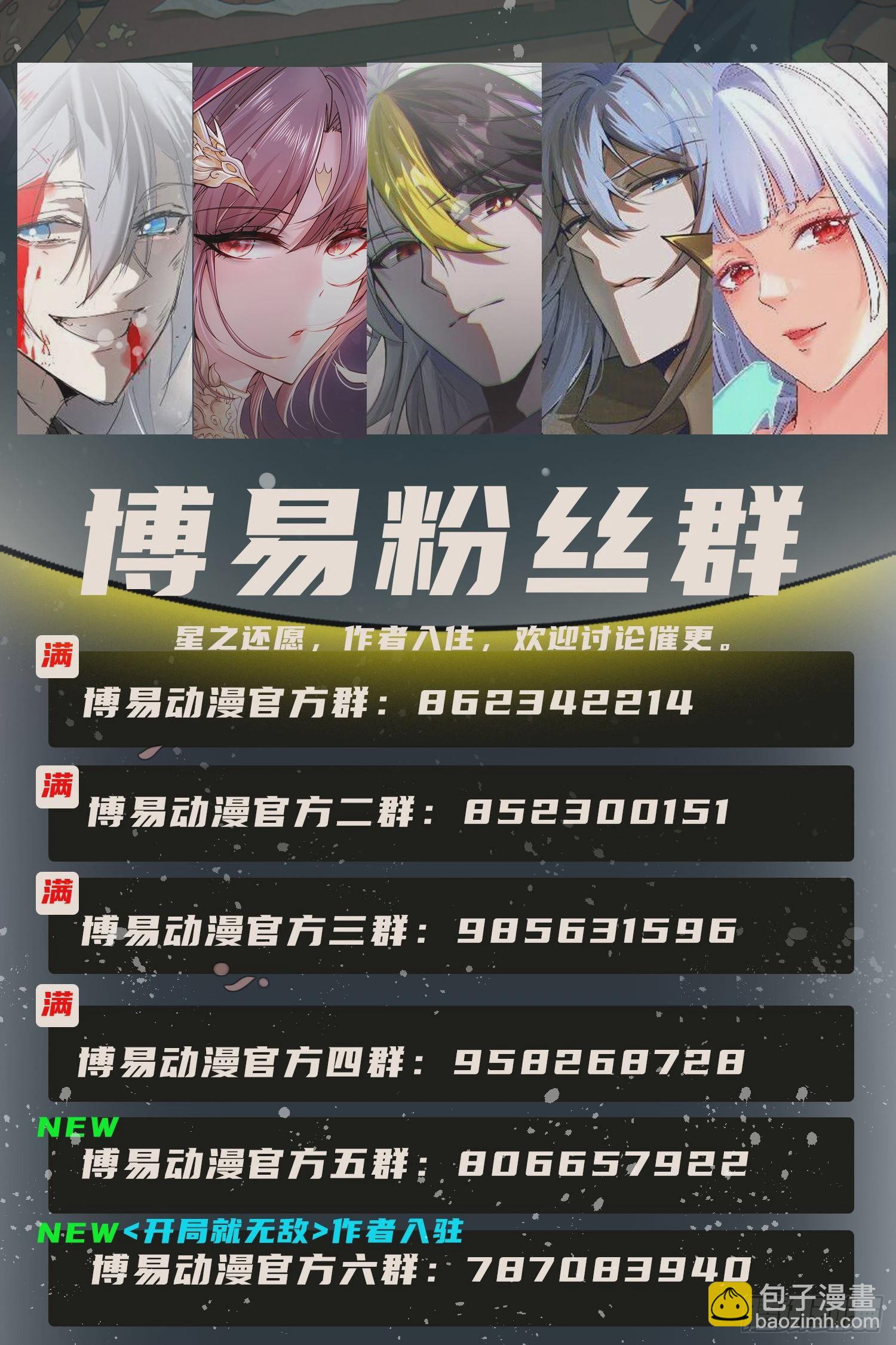 開局就無敵 - 第59話 大鬧仙域(3/3) - 5