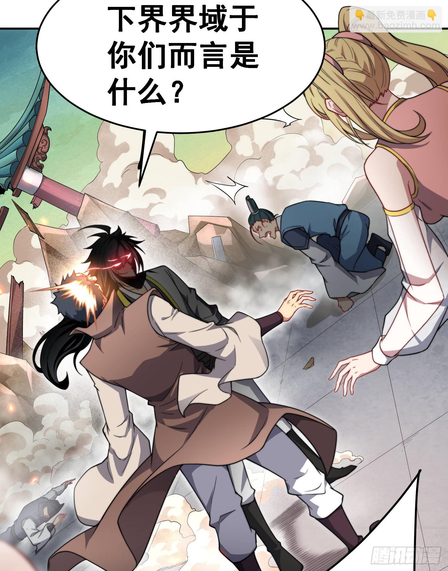 開局就無敵 - 第59話 大鬧仙域(1/3) - 5