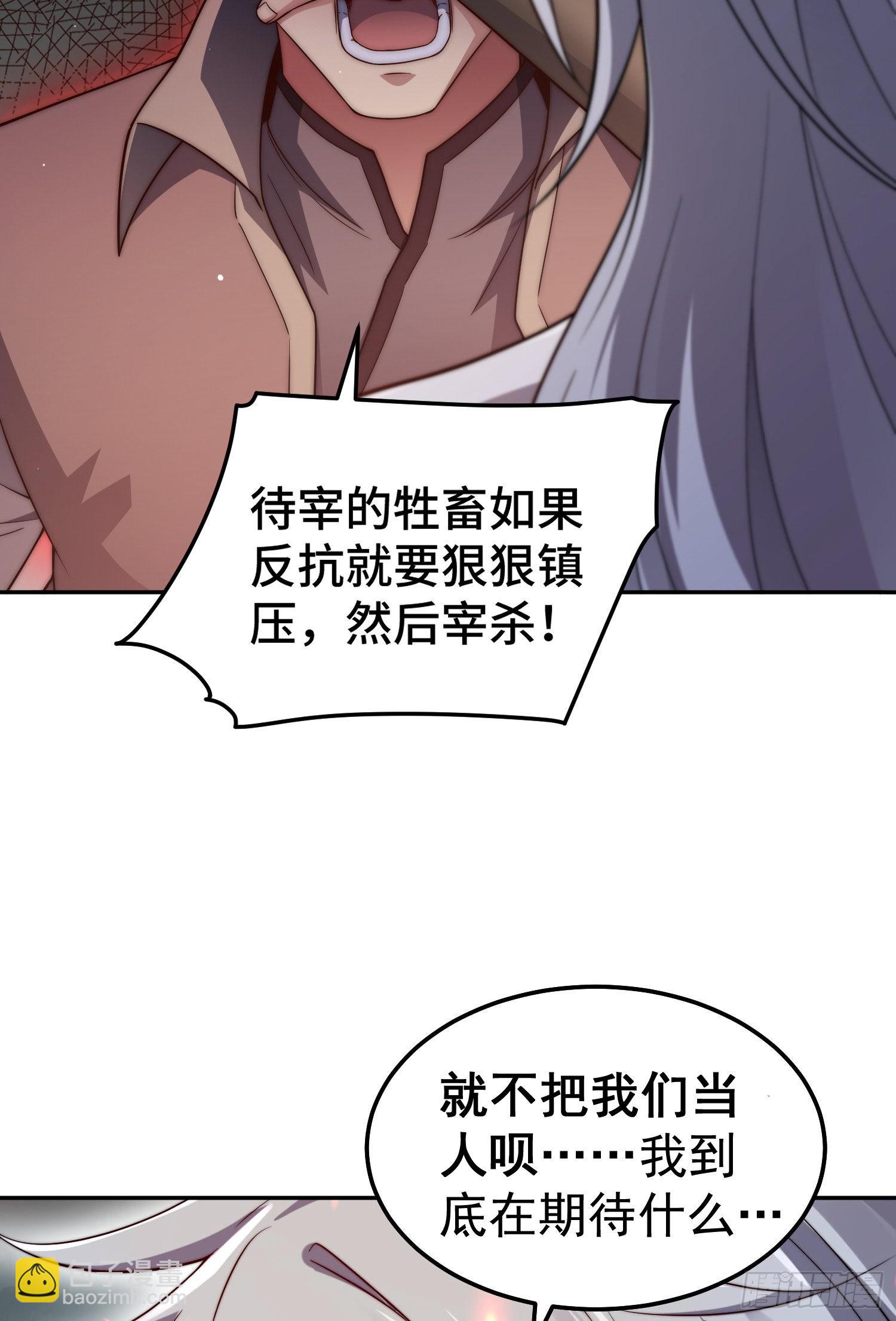 開局就無敵 - 第59話 大鬧仙域(1/3) - 8