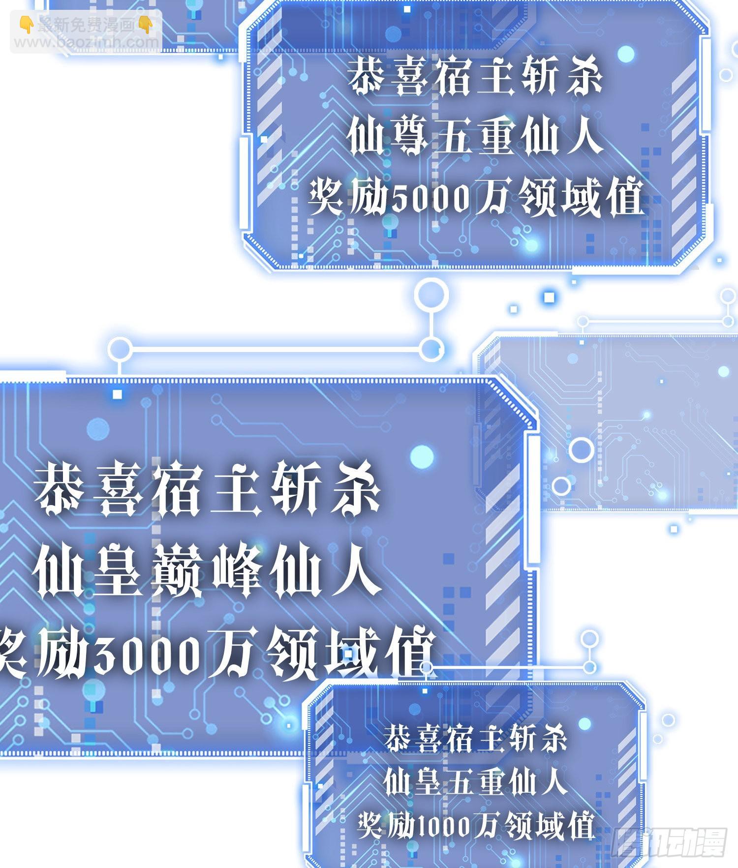 開局就無敵 - 第59話 大鬧仙域(2/3) - 7