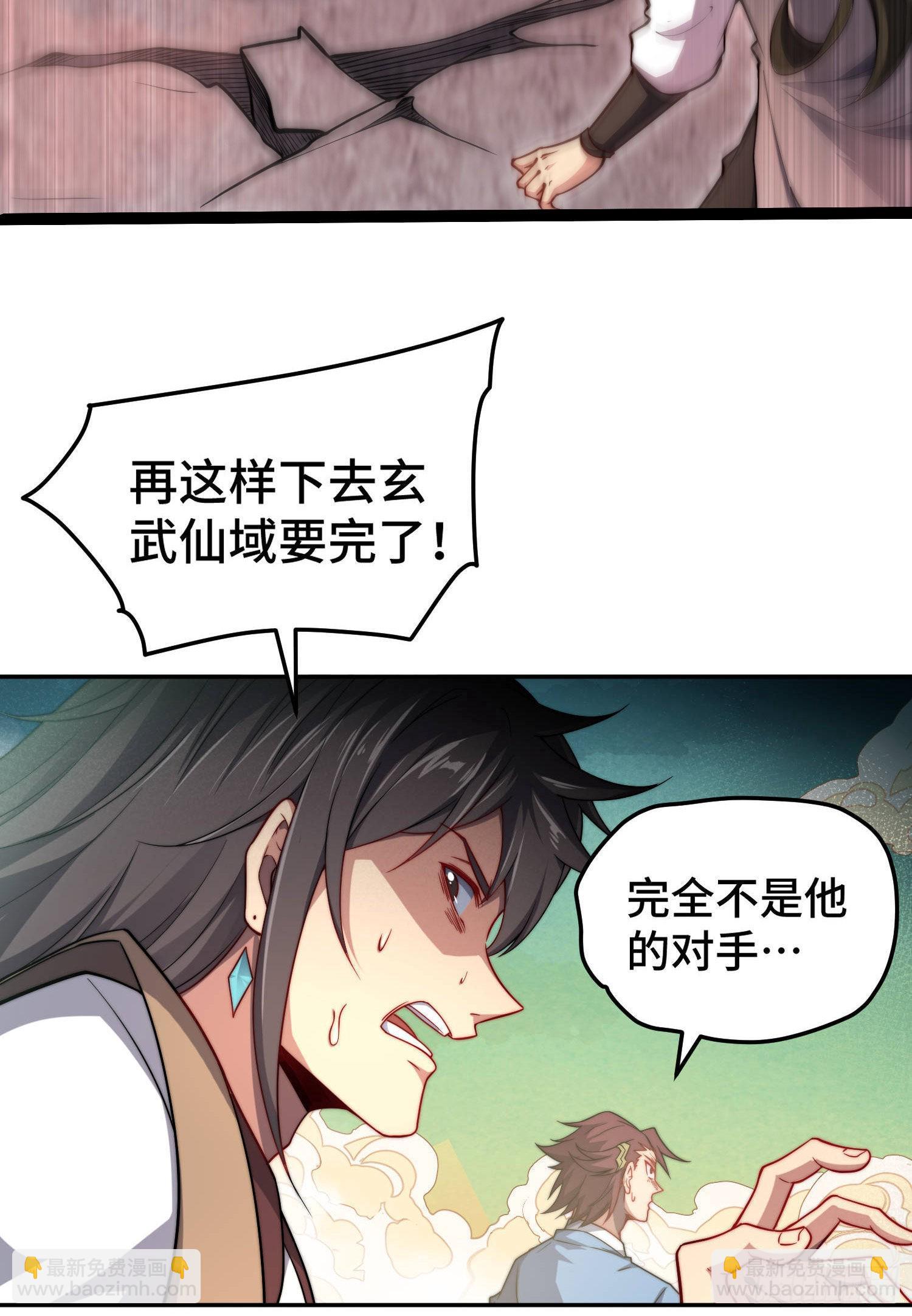 開局就無敵 - 第59話 大鬧仙域(2/3) - 2