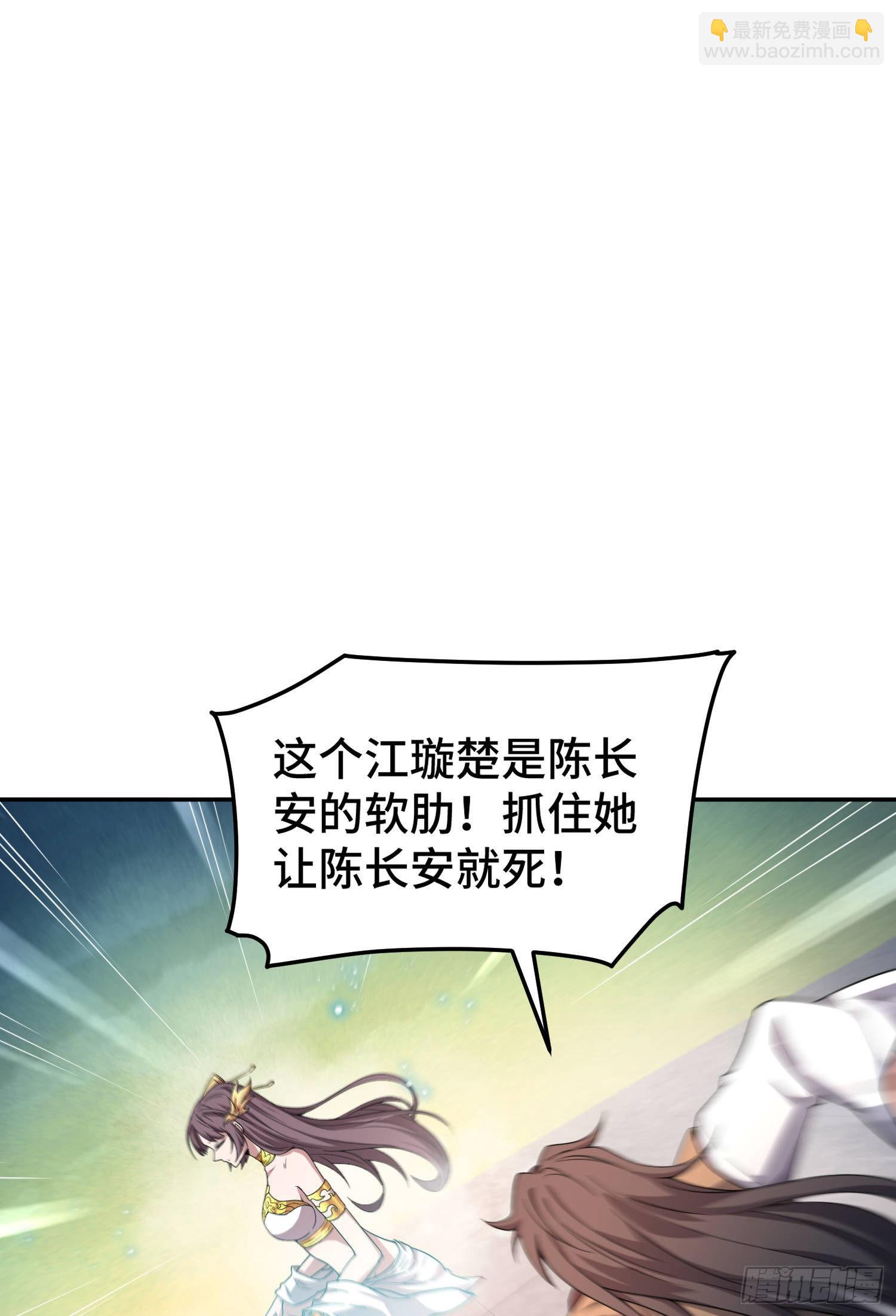 開局就無敵 - 第59話 大鬧仙域(2/3) - 3