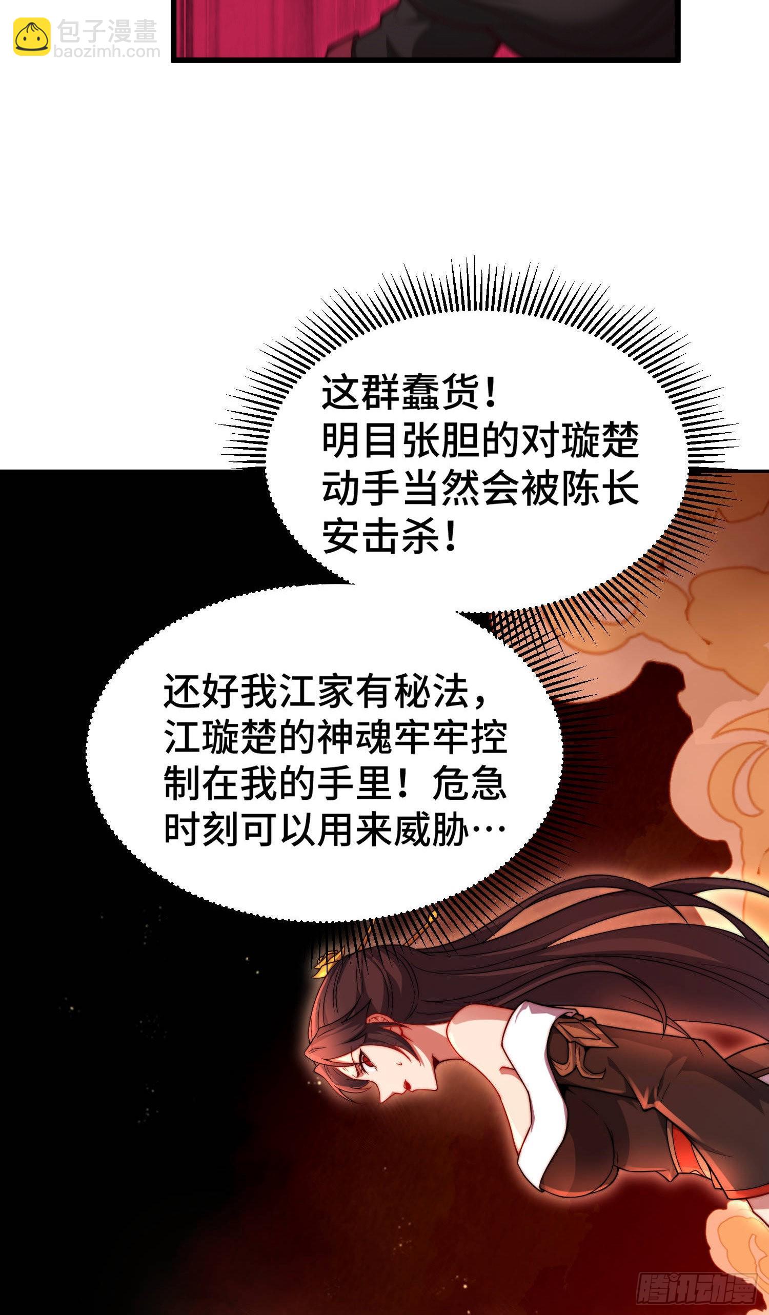 開局就無敵 - 第59話 大鬧仙域(2/3) - 1