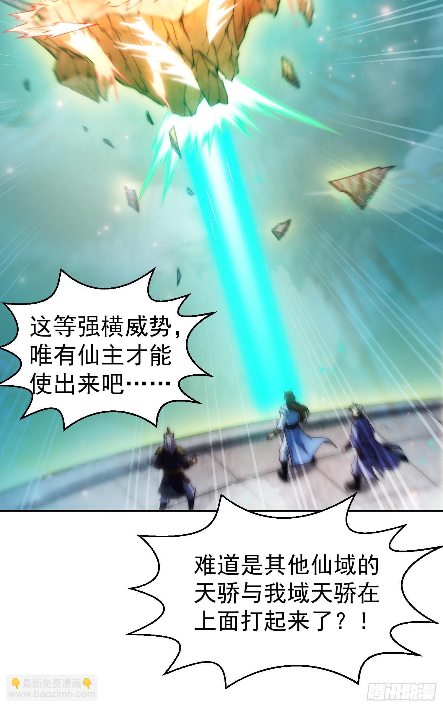 開局就無敵 - 第59話 大鬧仙域(2/3) - 7