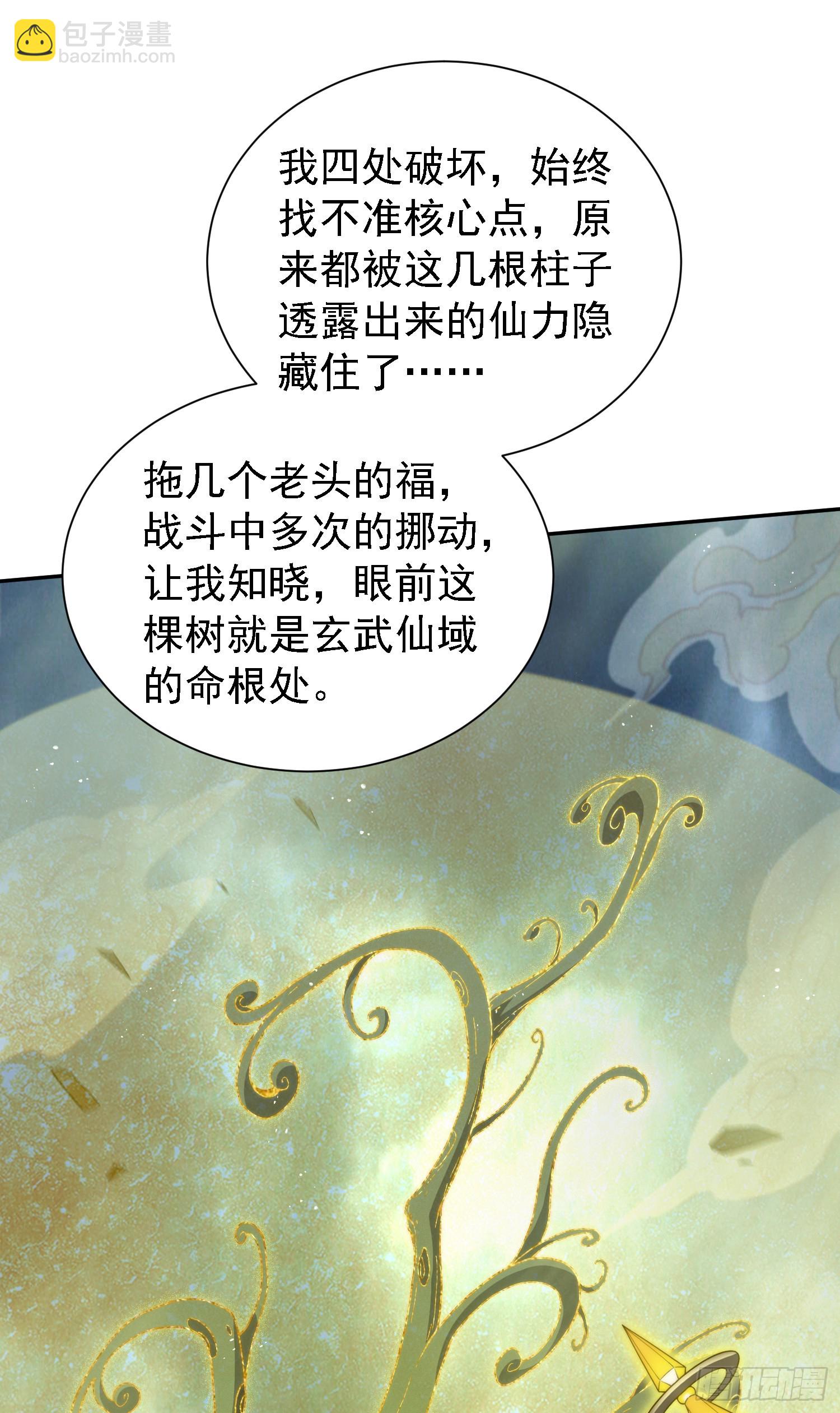 開局就無敵 - 第61話 五老出手(3/3) - 1