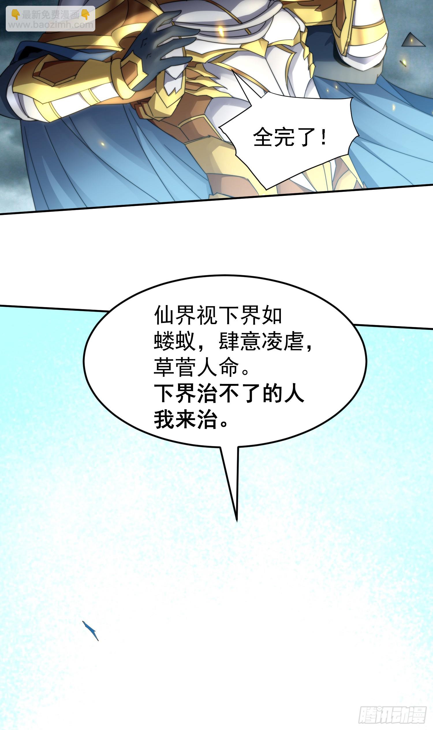 開局就無敵 - 第61話 五老出手(3/3) - 1