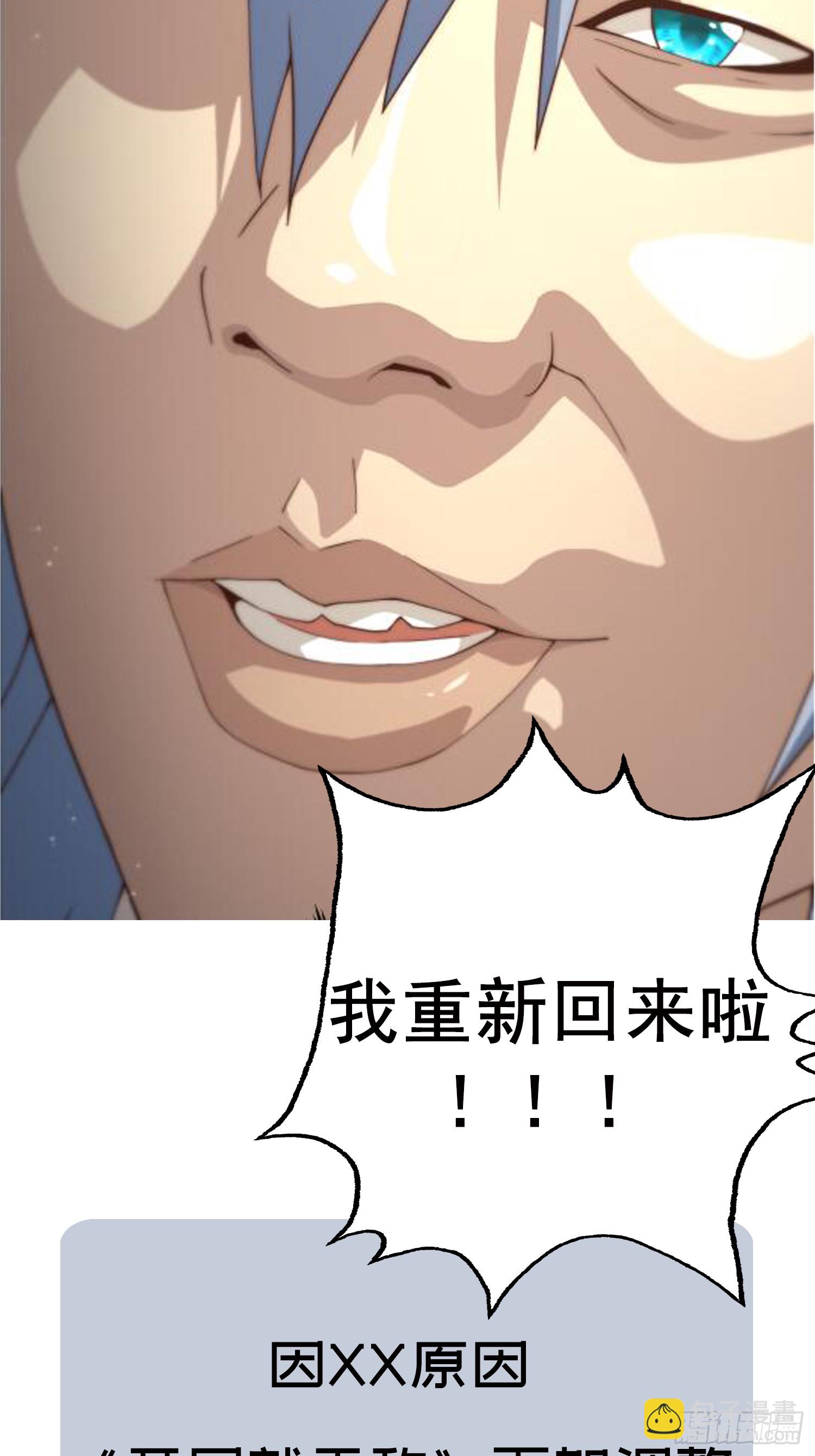 開局就無敵 - 第61話 五老出手(3/3) - 1