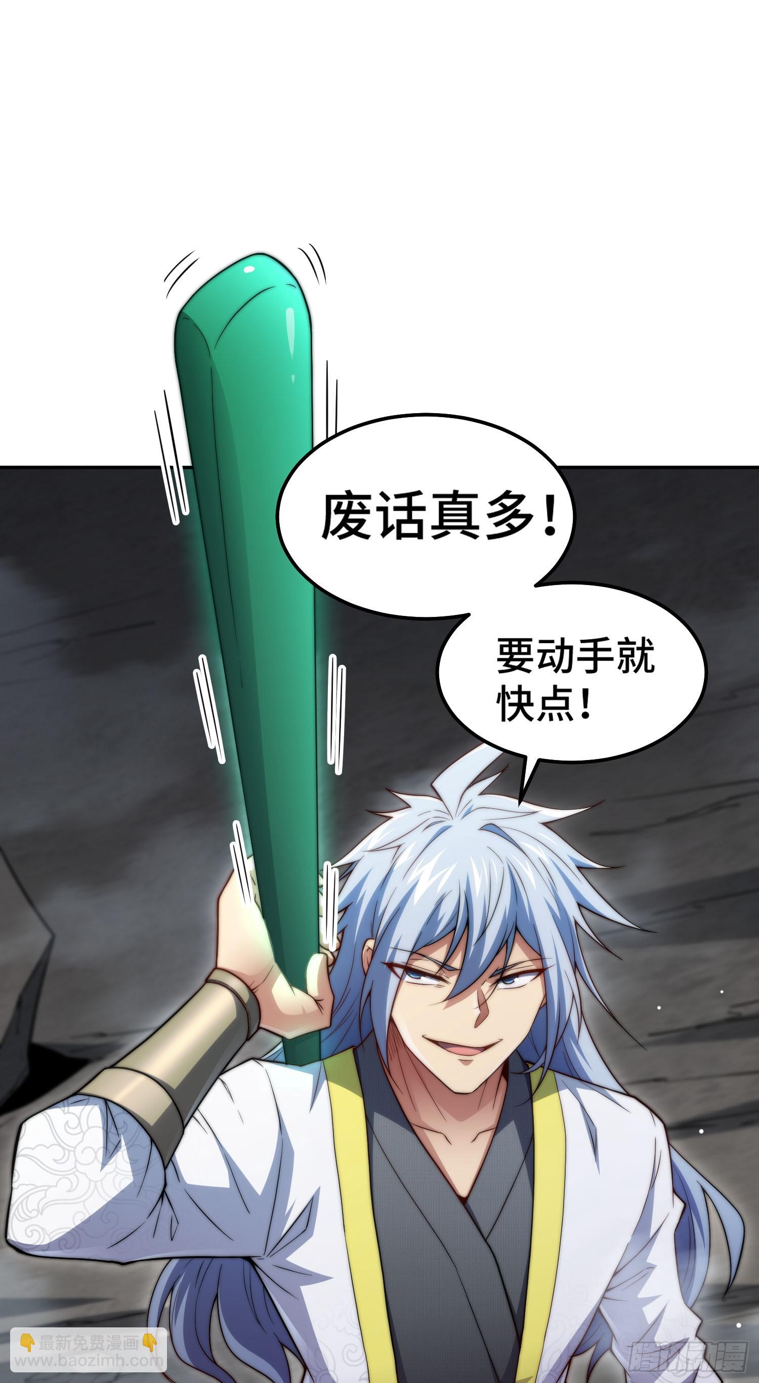 開局就無敵 - 第61話 五老出手(1/3) - 4