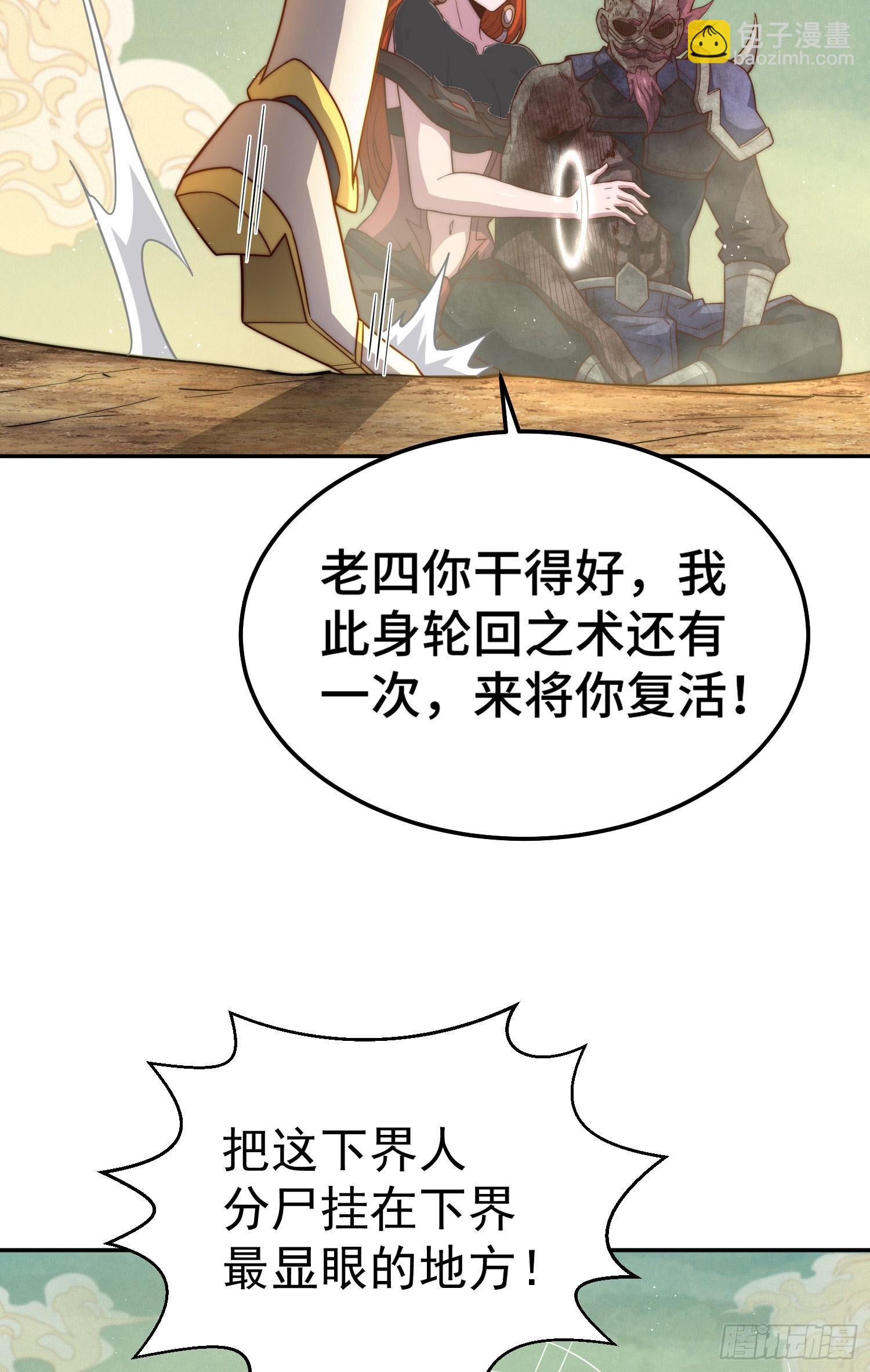 開局就無敵 - 第61話 五老出手(2/3) - 8