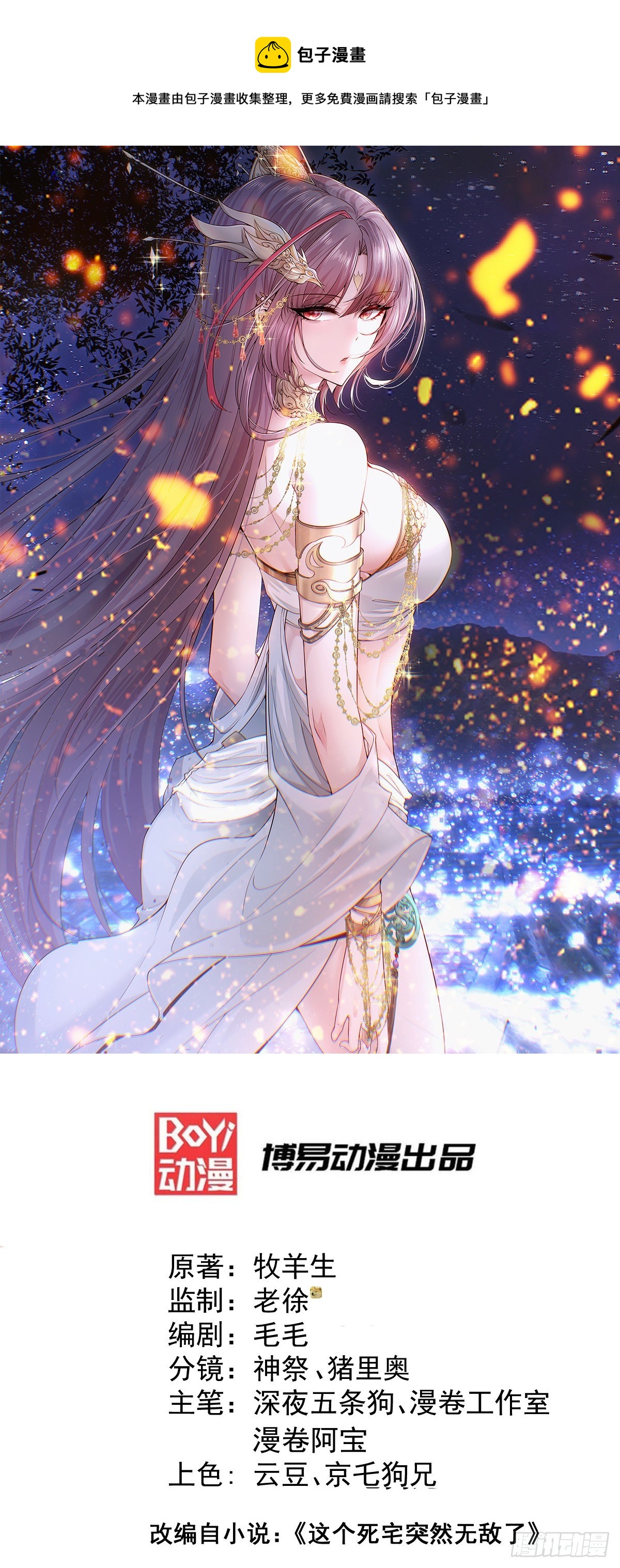 開局就無敵 - 第63話 系統生氣了(1/2) - 1