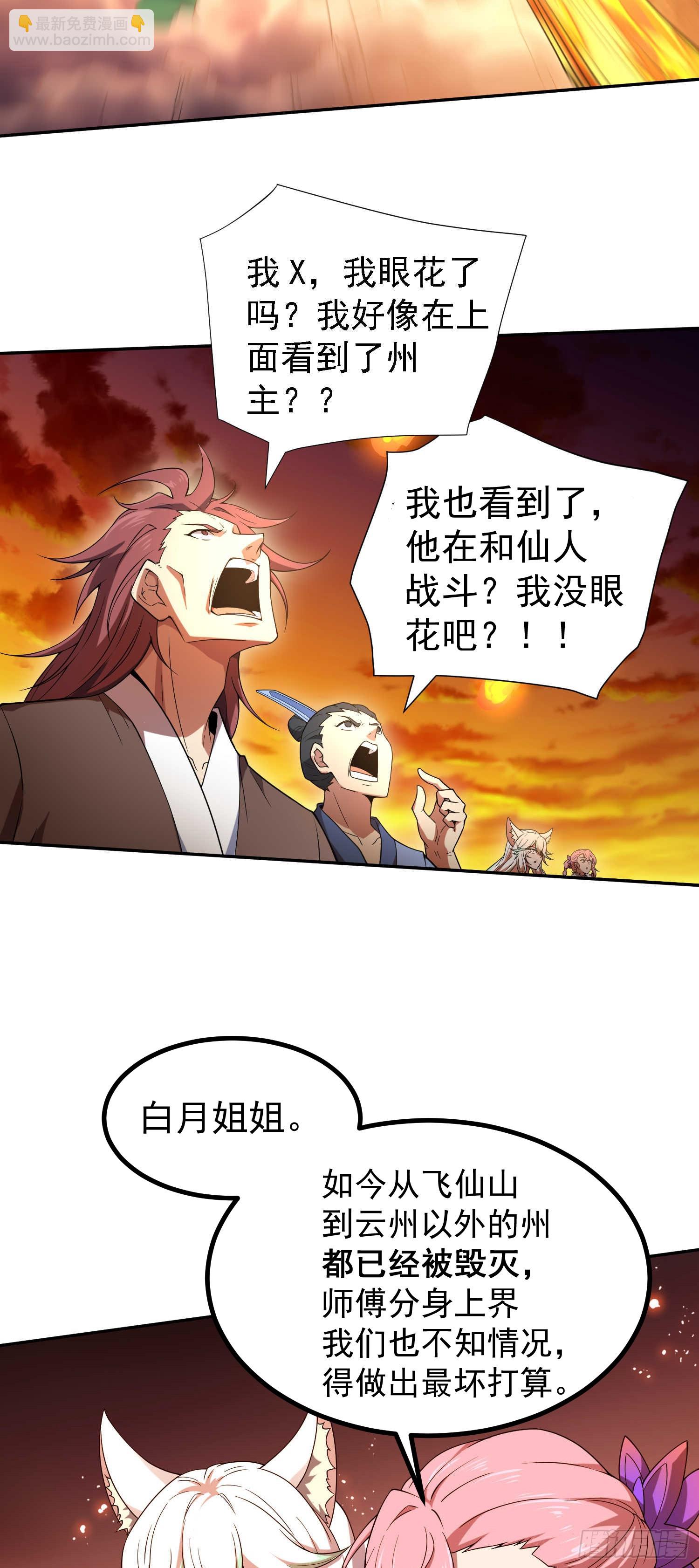 開局就無敵 - 第63話 系統生氣了(1/2) - 8