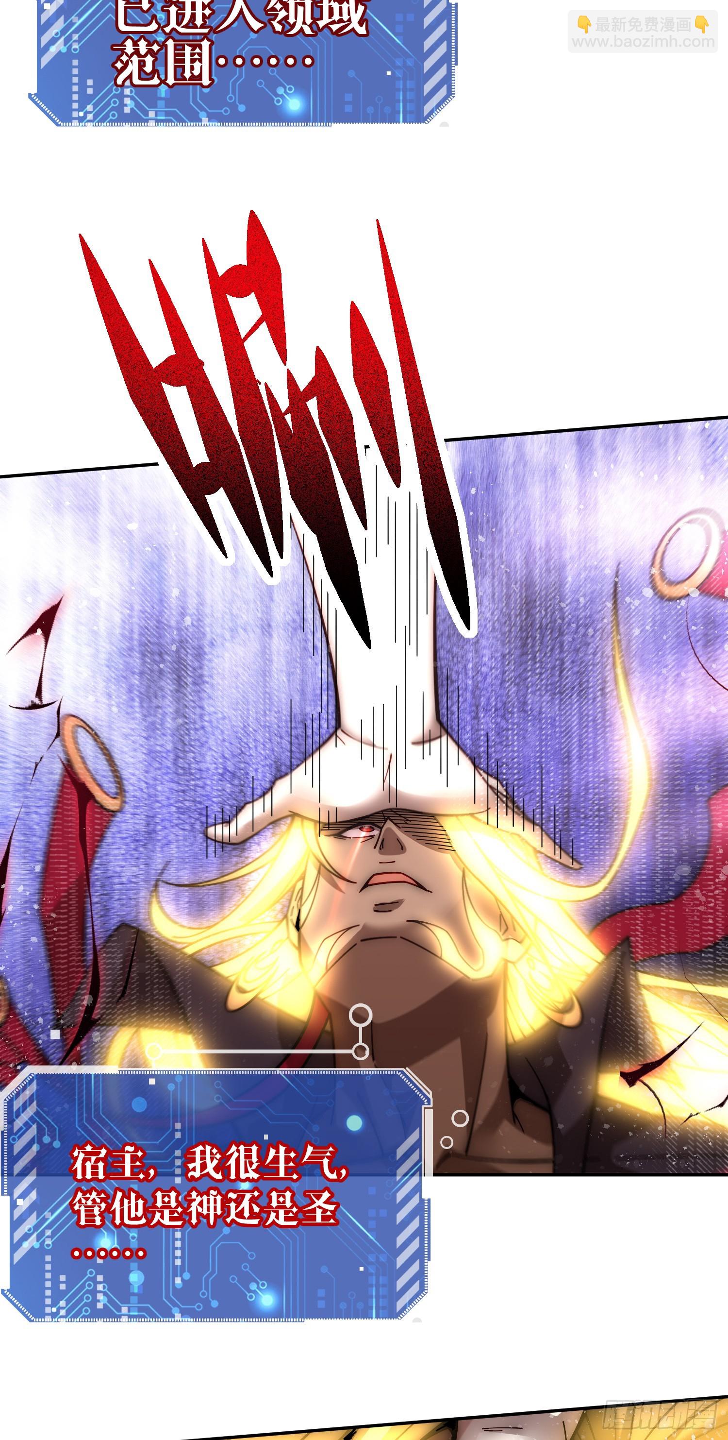 開局就無敵 - 第63話 系統生氣了(1/2) - 1