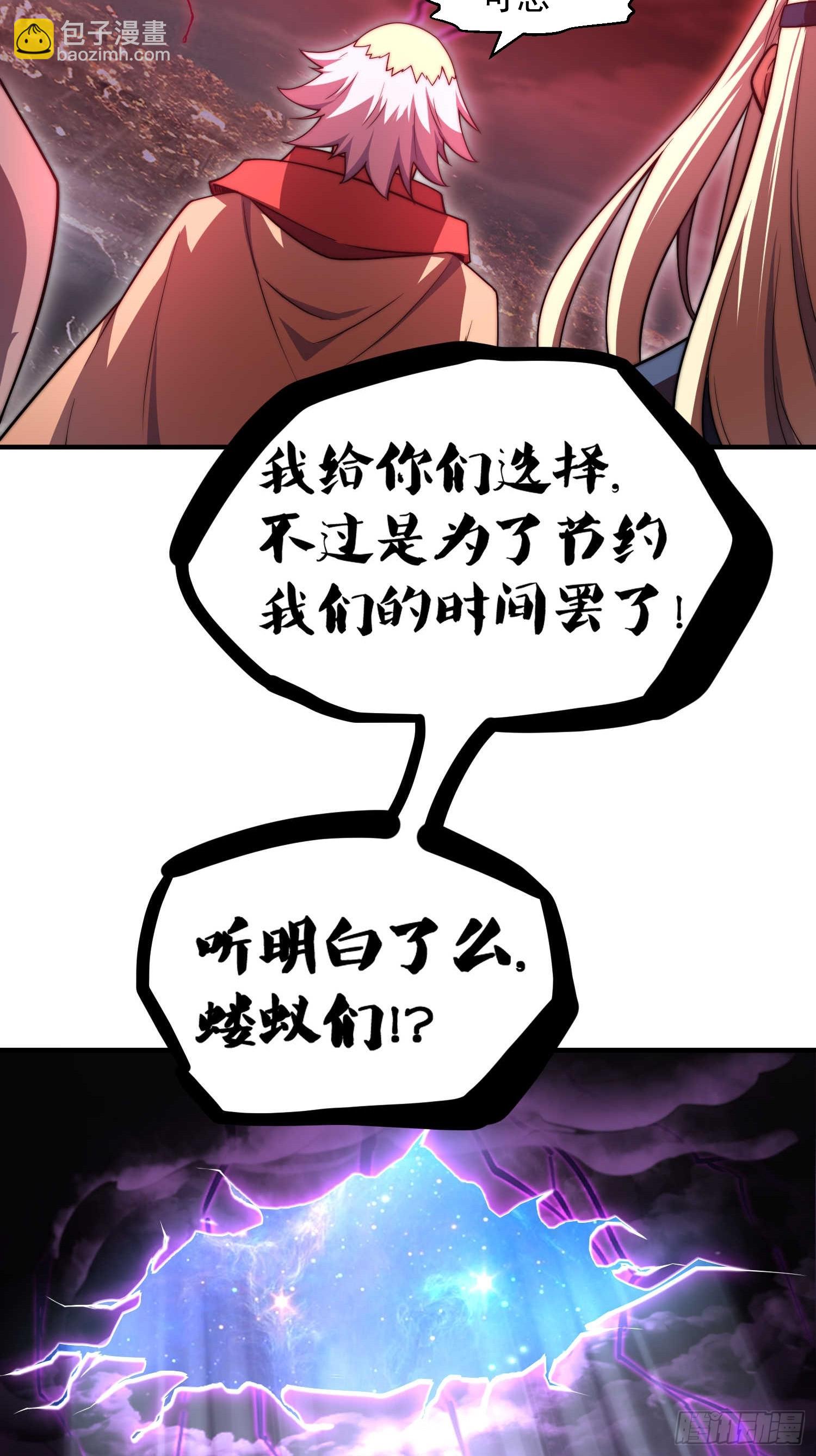 開局就無敵 - 第65話 穿梭界域(1/2) - 5