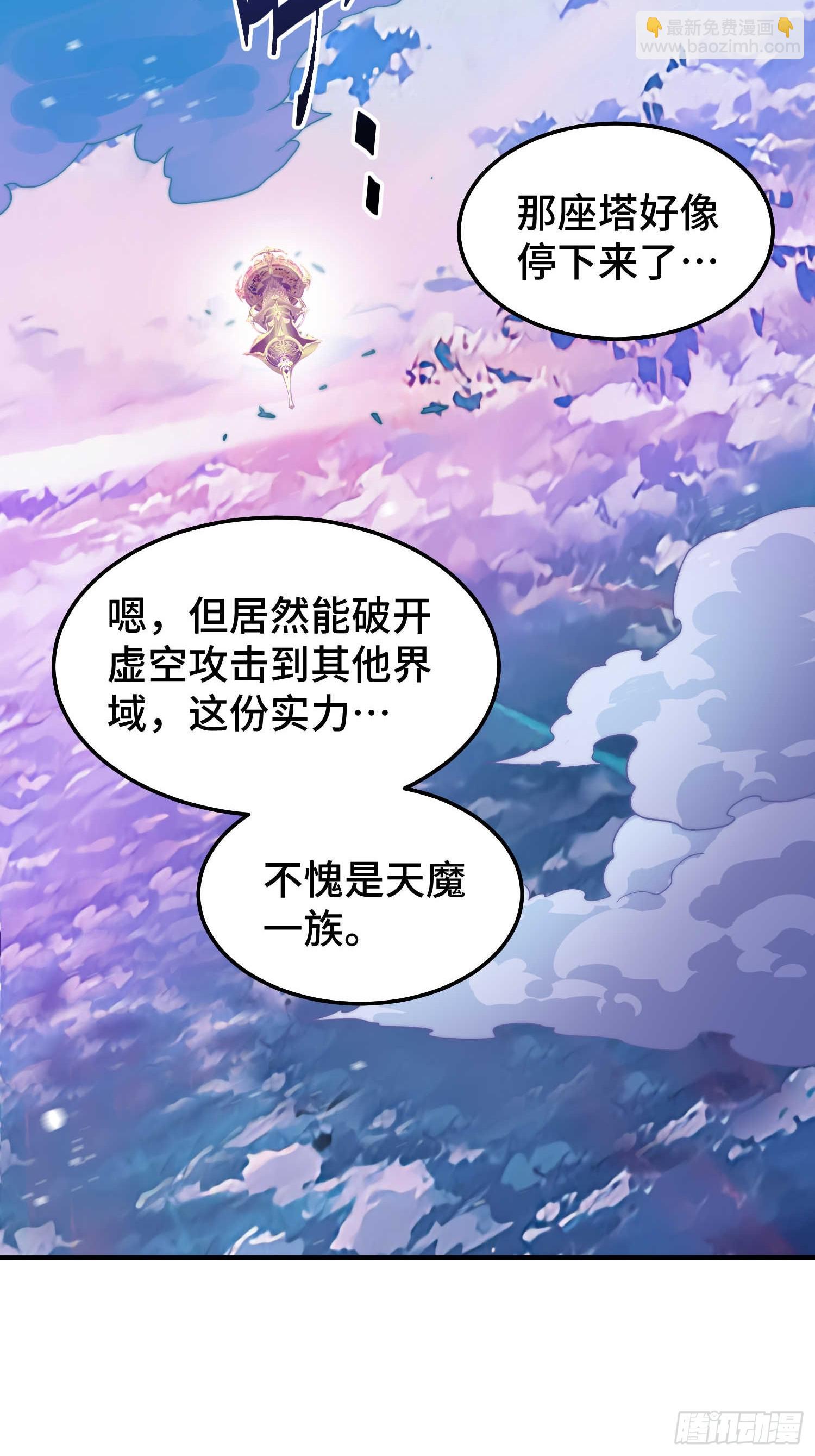 開局就無敵 - 第65話 穿梭界域(1/2) - 8