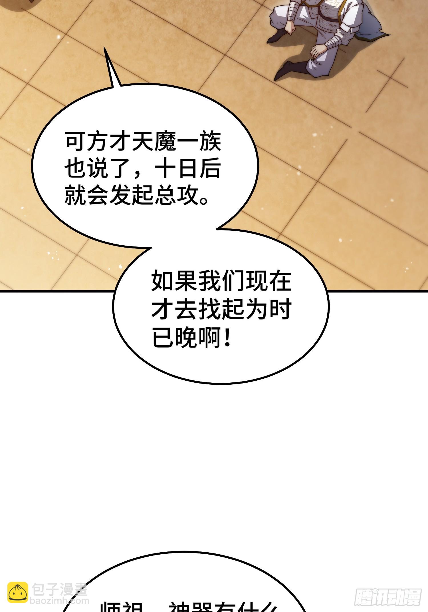 開局就無敵 - 第65話 穿梭界域(1/2) - 2