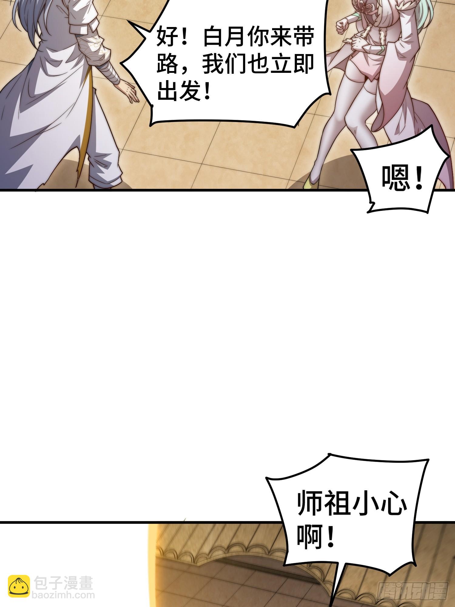 開局就無敵 - 第65話 穿梭界域(1/2) - 7