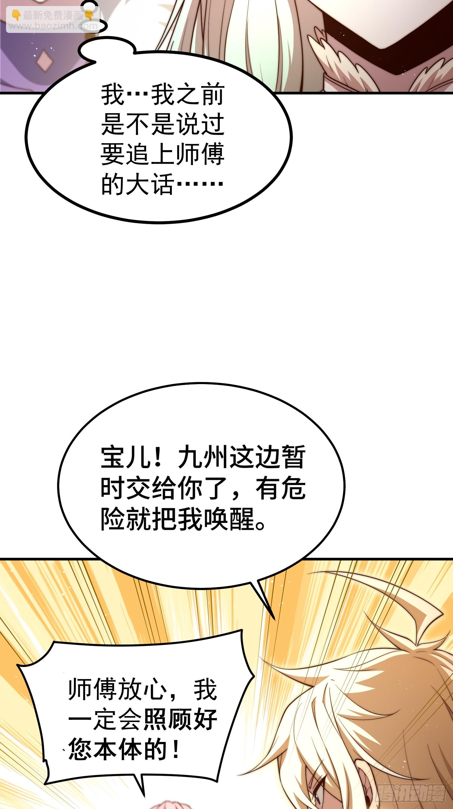 開局就無敵 - 第65話 穿梭界域(2/2) - 3