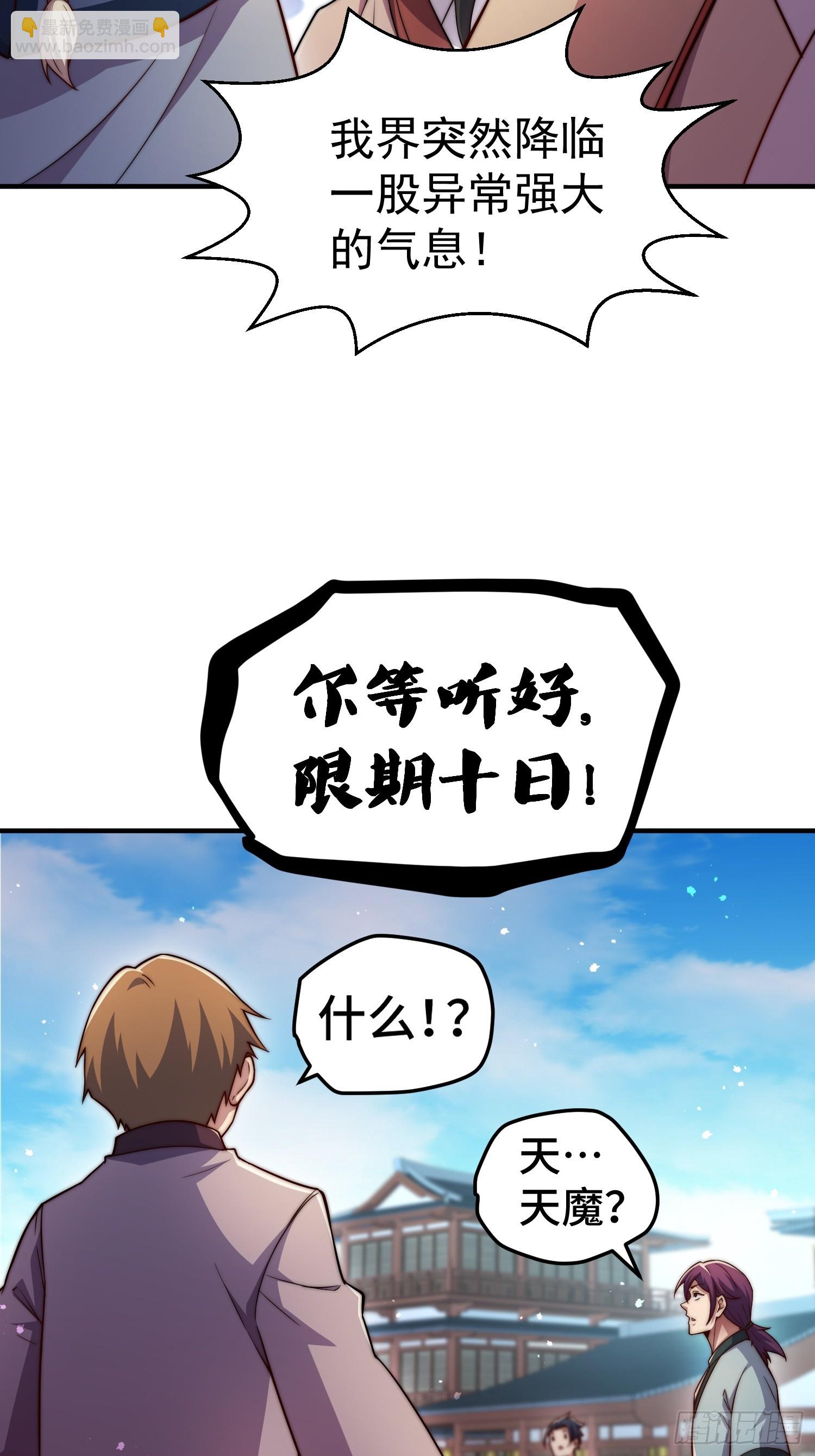 開局就無敵 - 第65話 穿梭界域(1/2) - 7