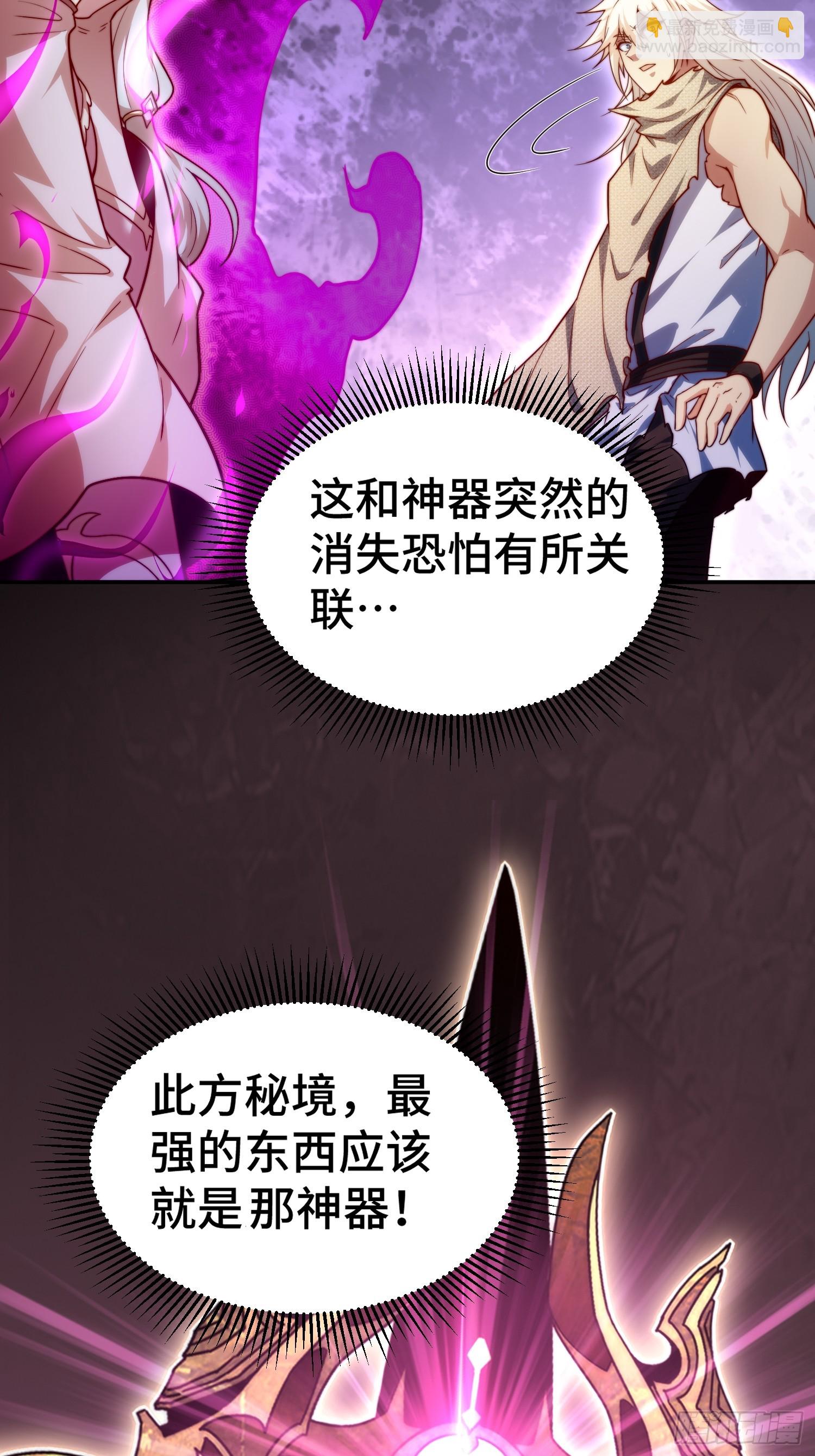 開局就無敵 - 第67話 逆天神器的能力(3/3) - 4