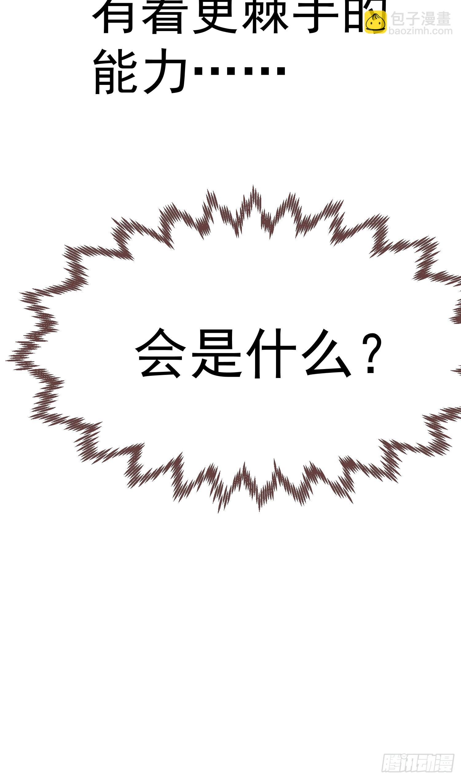 開局就無敵 - 第67話 逆天神器的能力(3/3) - 3