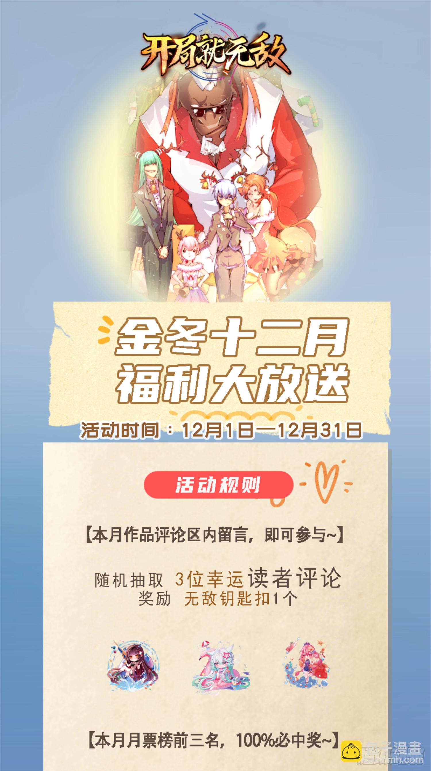 開局就無敵 - 第67話 逆天神器的能力(3/3) - 1