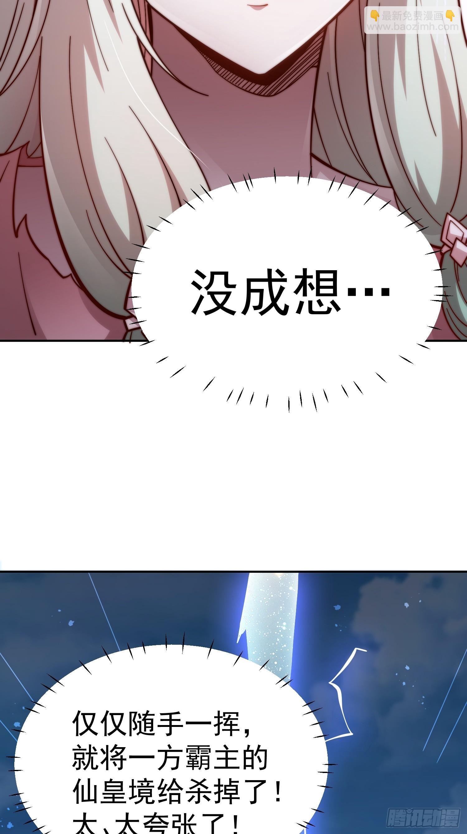 開局就無敵 - 第67話 逆天神器的能力(1/3) - 4