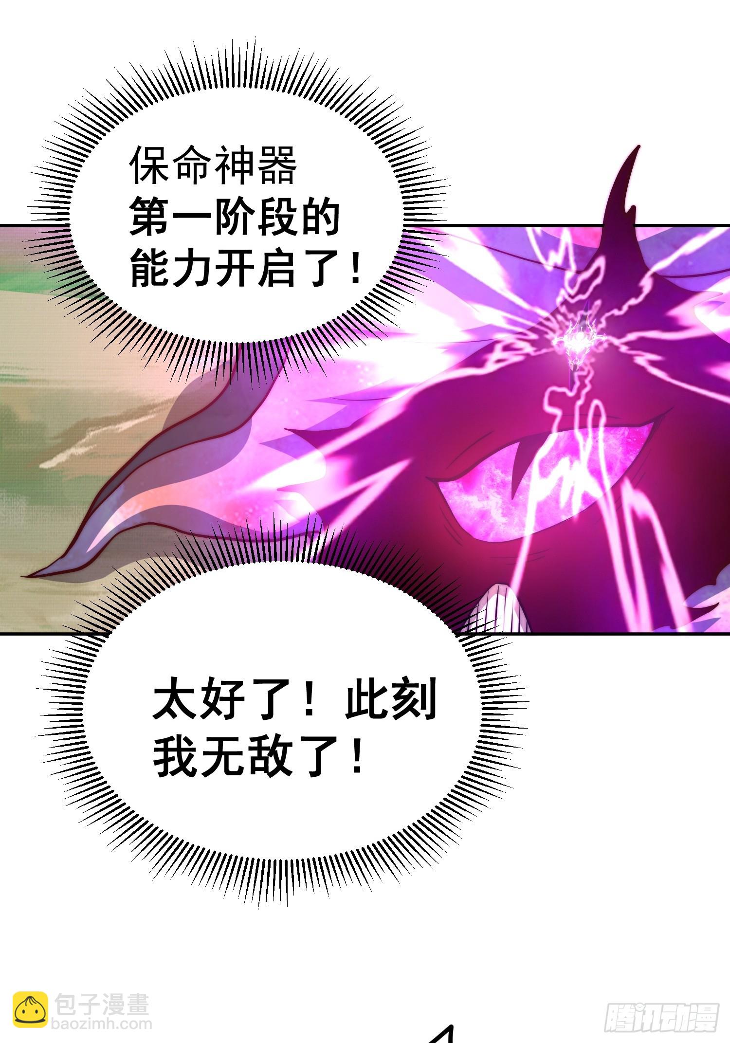 開局就無敵 - 第67話 逆天神器的能力(1/3) - 7