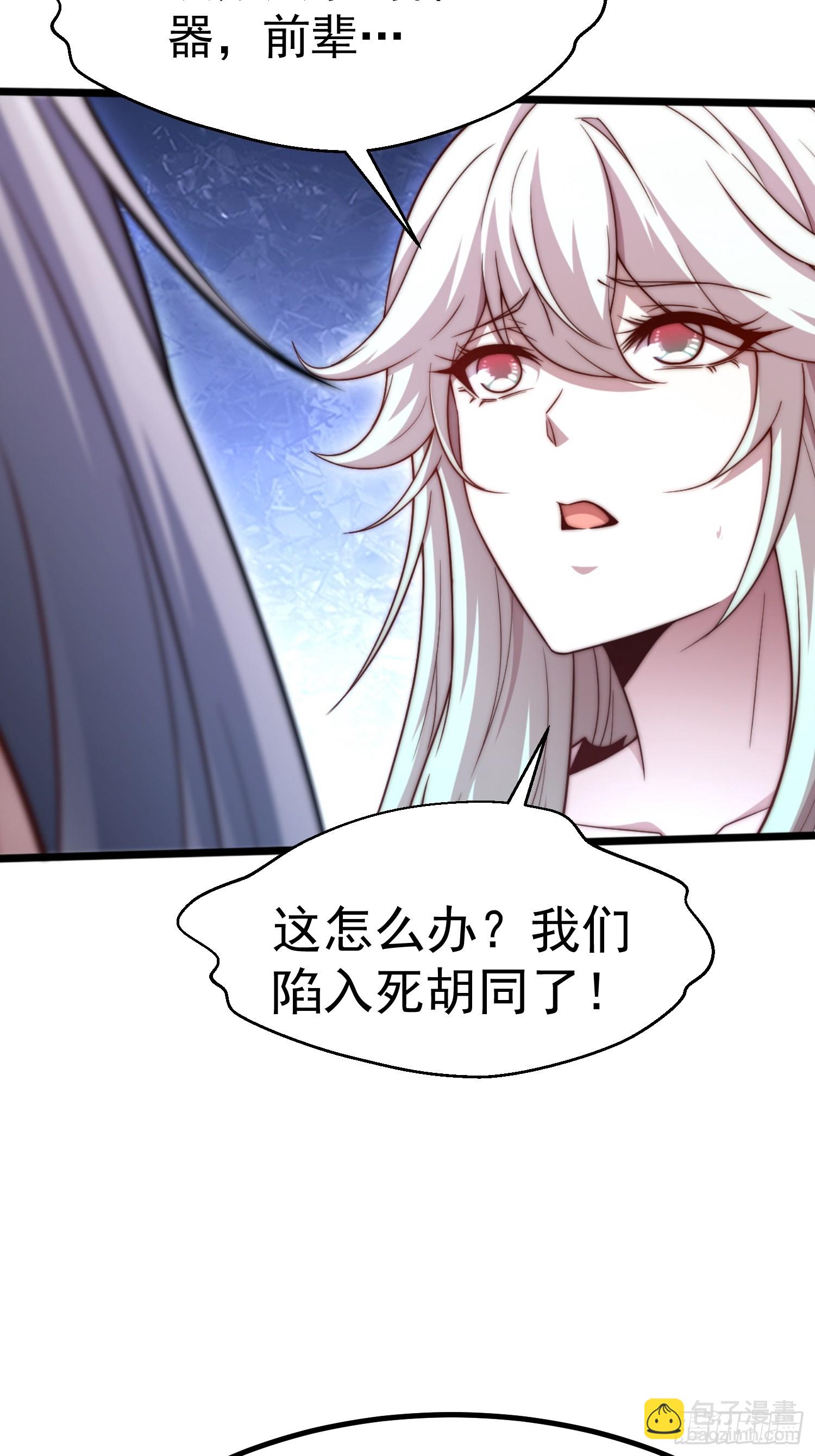 開局就無敵 - 第67話 逆天神器的能力(1/3) - 6