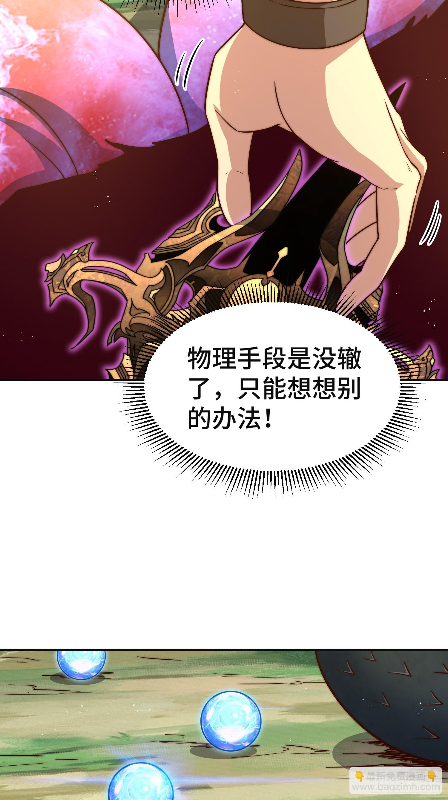 開局就無敵 - 第67話 逆天神器的能力(2/3) - 7