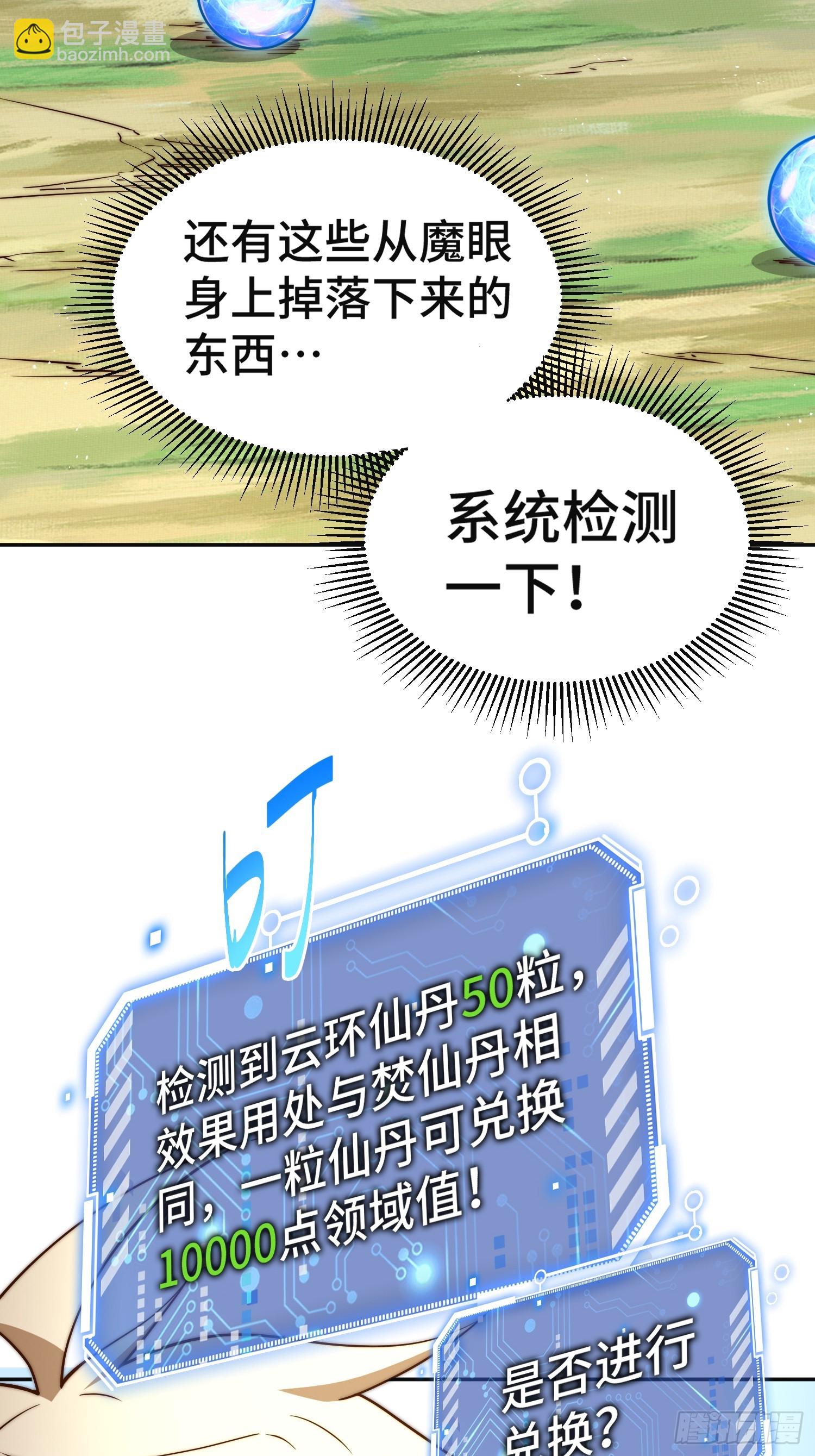 開局就無敵 - 第67話 逆天神器的能力(2/3) - 8