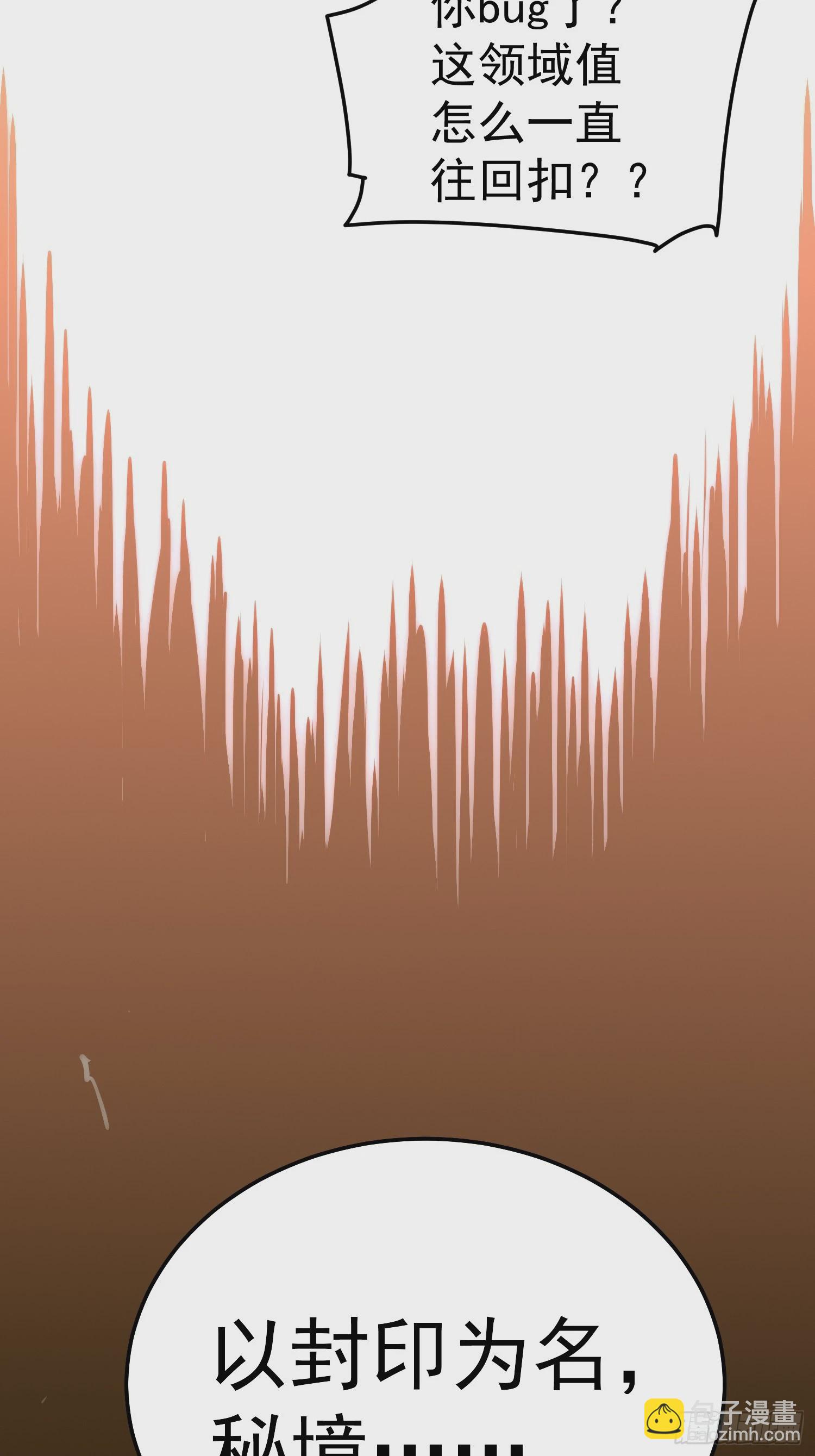 開局就無敵 - 第67話 逆天神器的能力(2/3) - 7