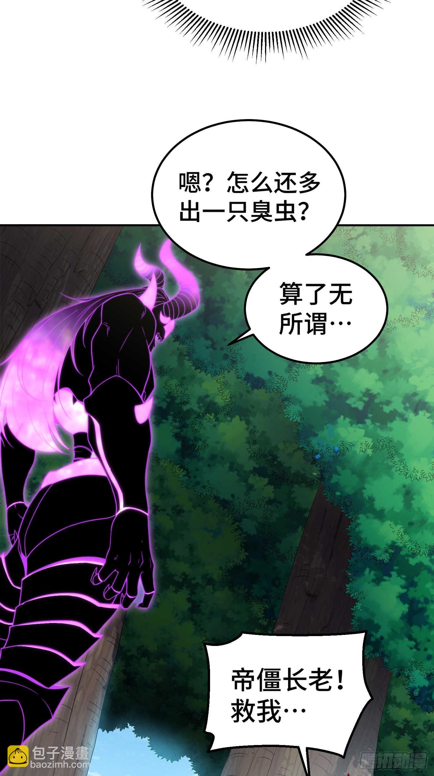 開局就無敵 - 第69話 共赴巫山雲雨(1/2) - 4