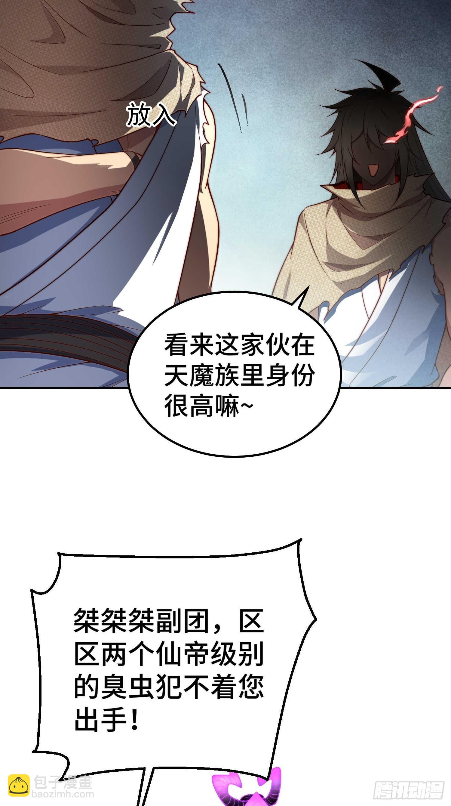 開局就無敵 - 第69話 共赴巫山雲雨(1/2) - 6